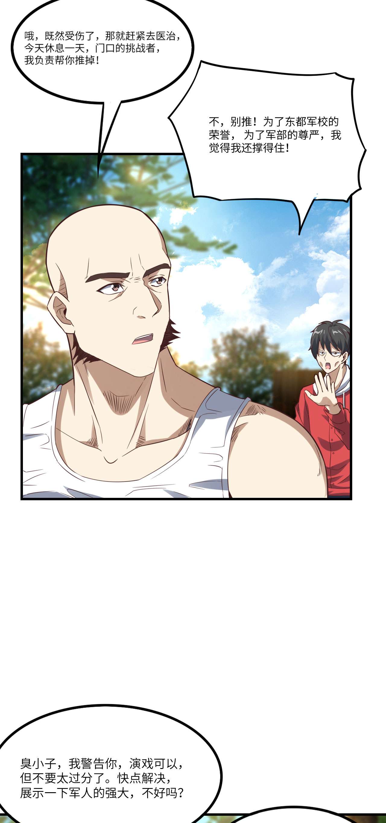 高能来袭第149话 新规则