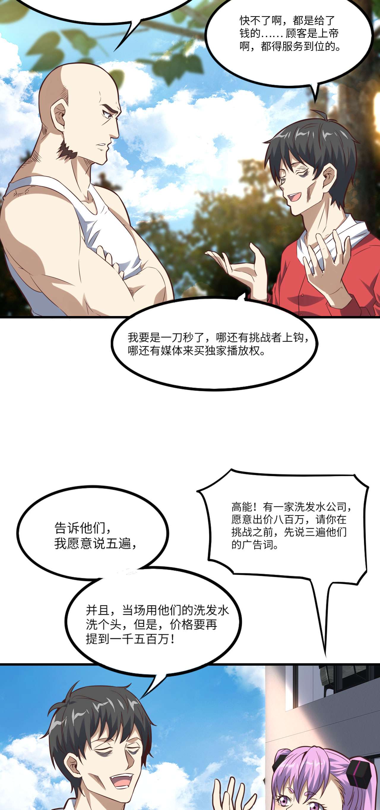 高能来袭第149话 新规则