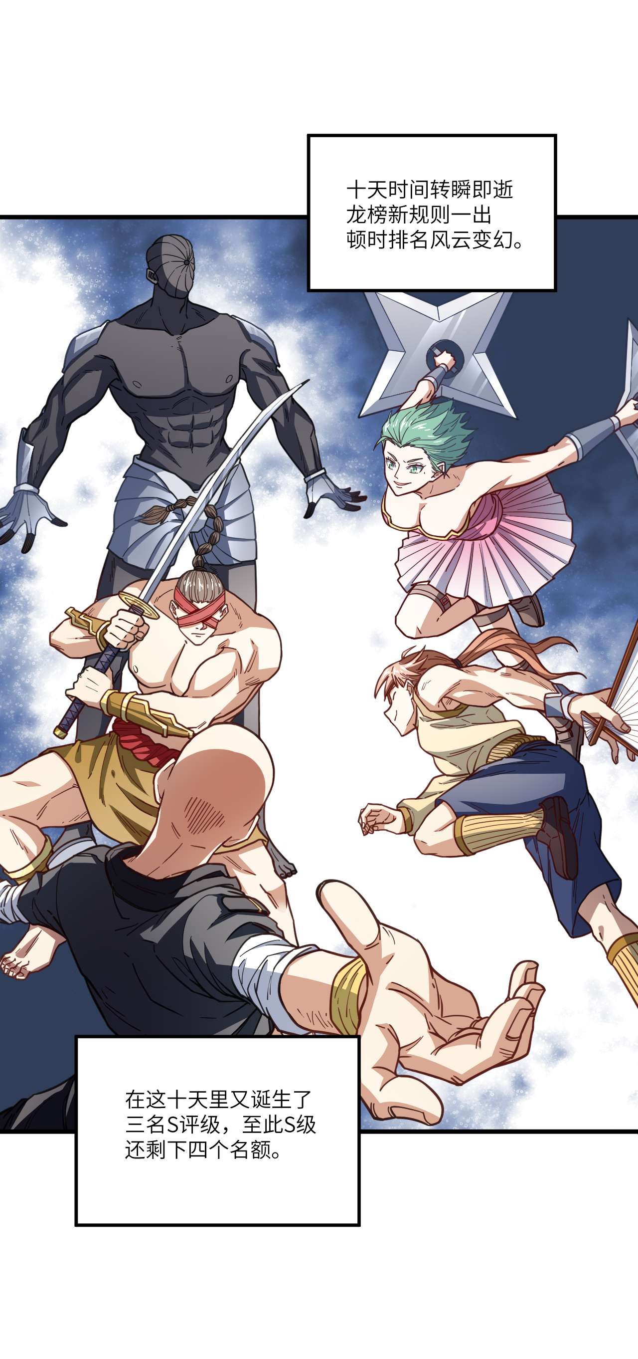 高能来袭第150话 捅自家军部！