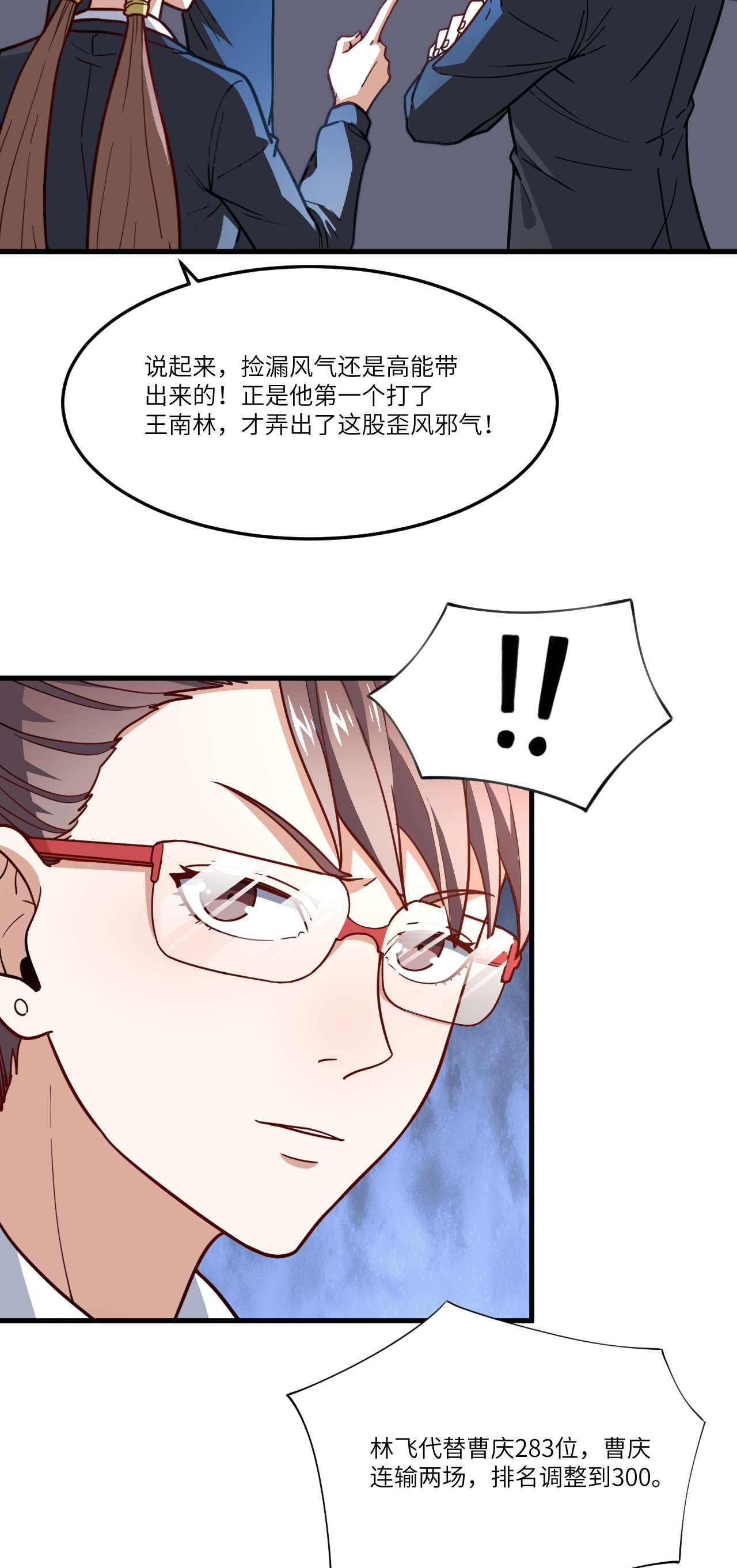 高能来袭第150话 捅自家军部！