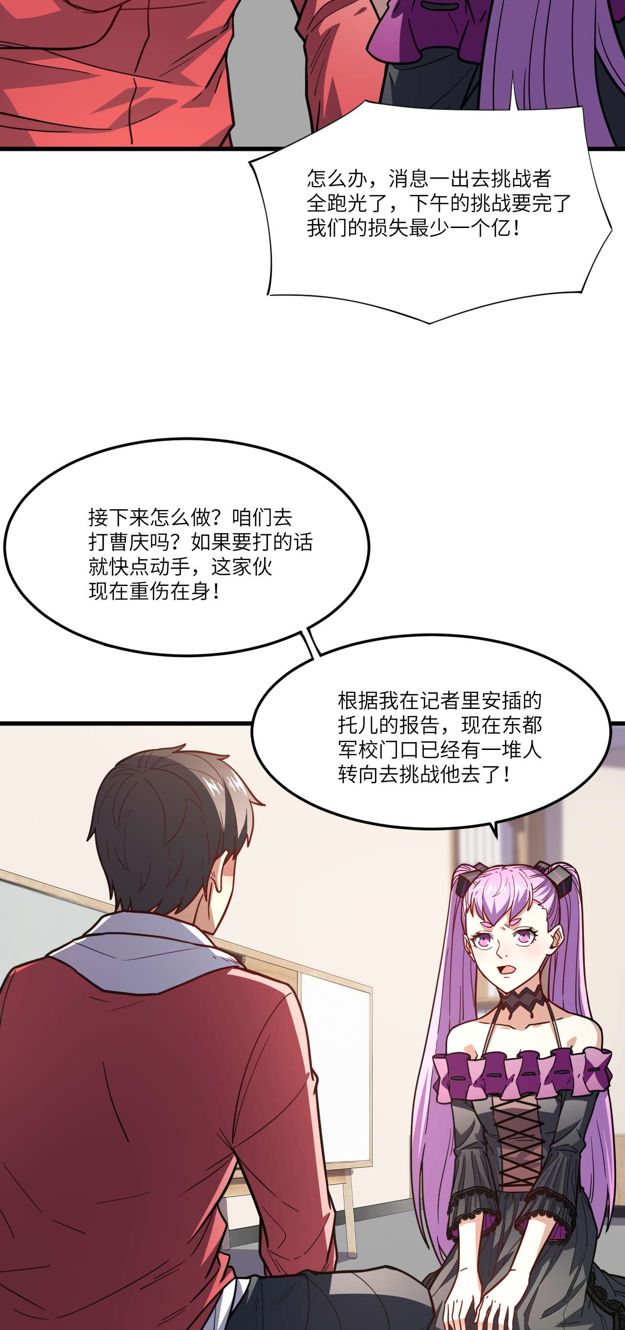 高能来袭第150话 捅自家军部！