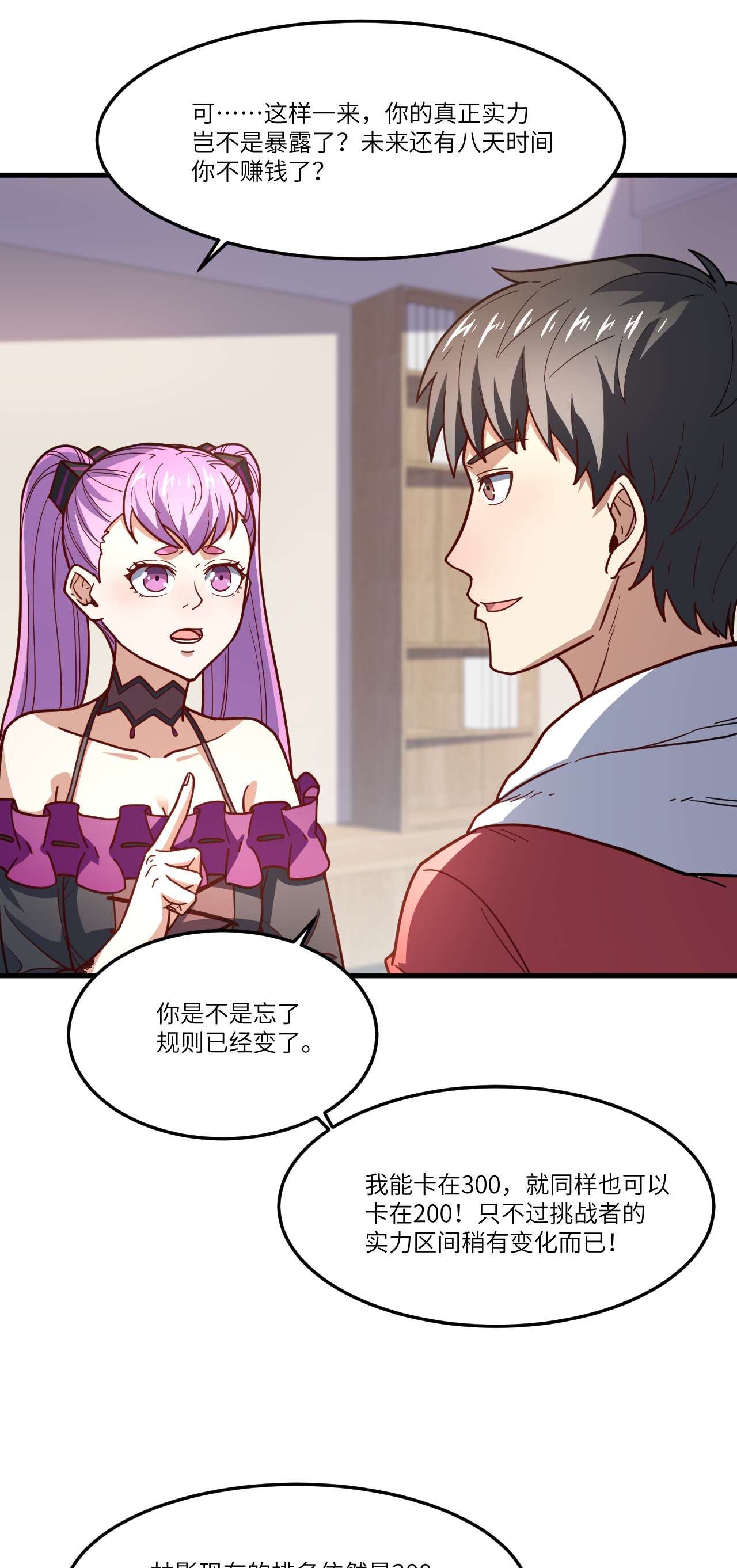 高能来袭第150话 捅自家军部！