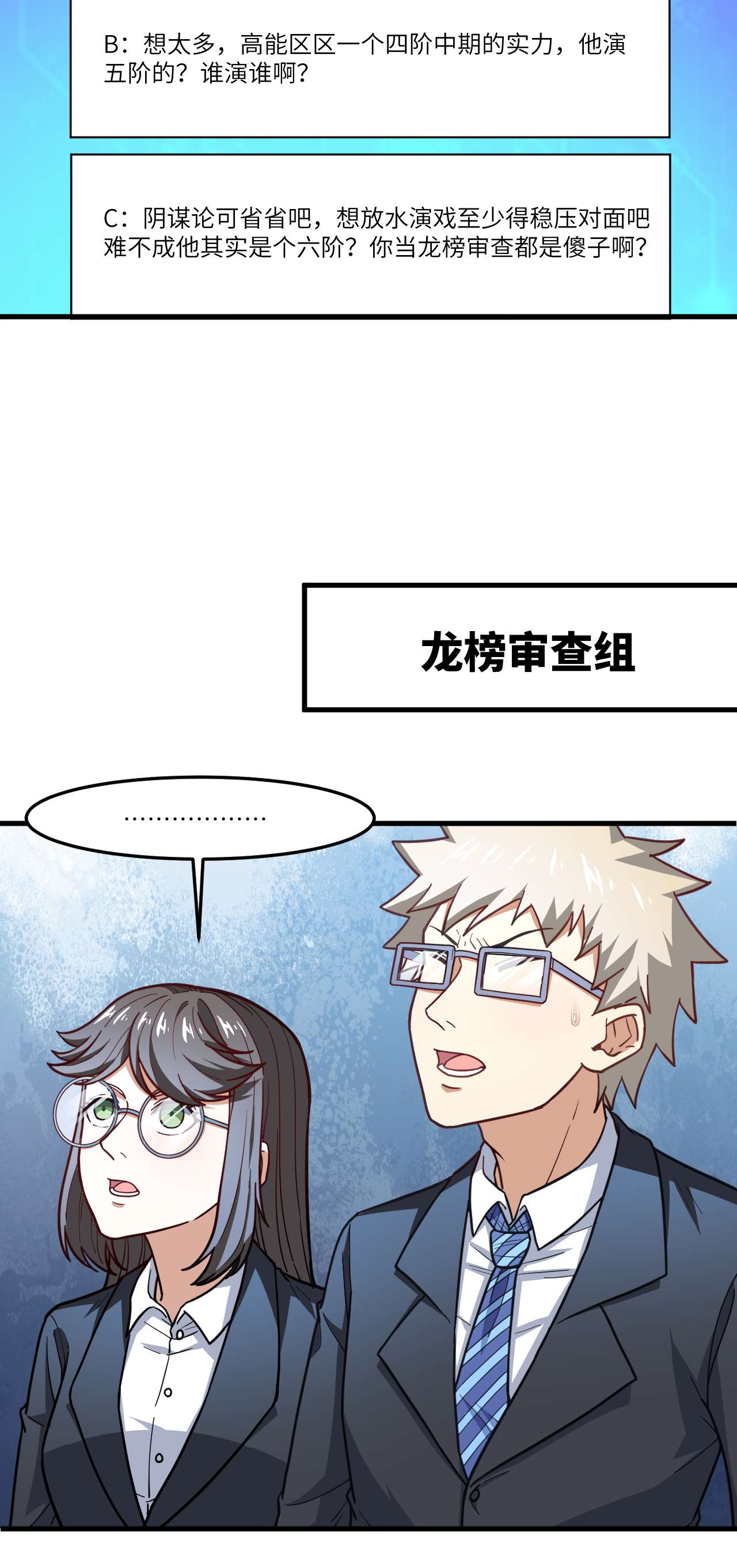 高能来袭第150话 捅自家军部！