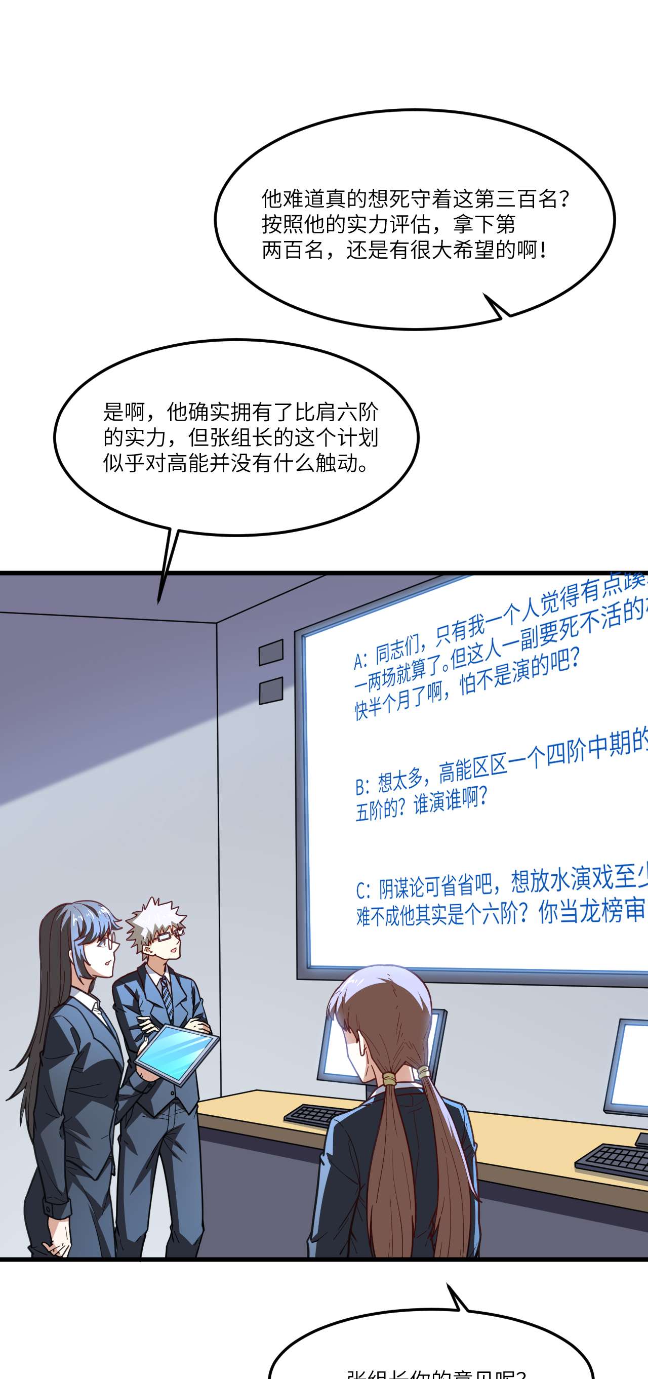 高能来袭第150话 捅自家军部！