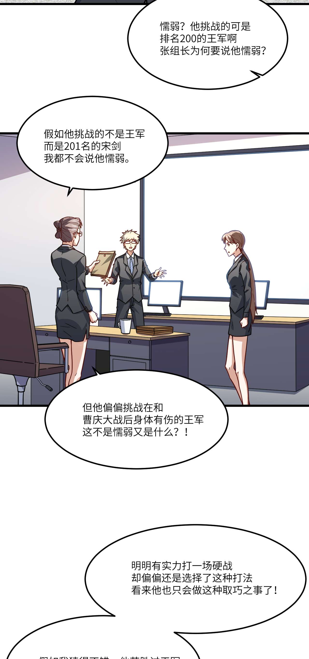 高能来袭第150话 捅自家军部！