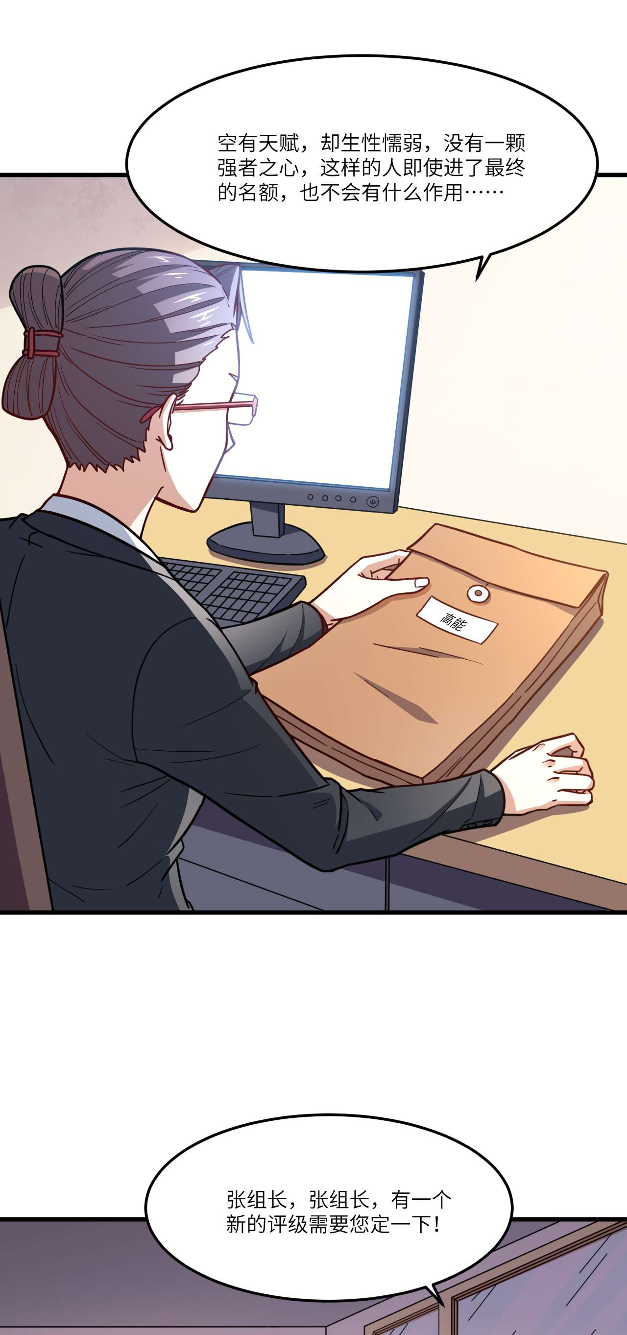 高能来袭第150话 捅自家军部！