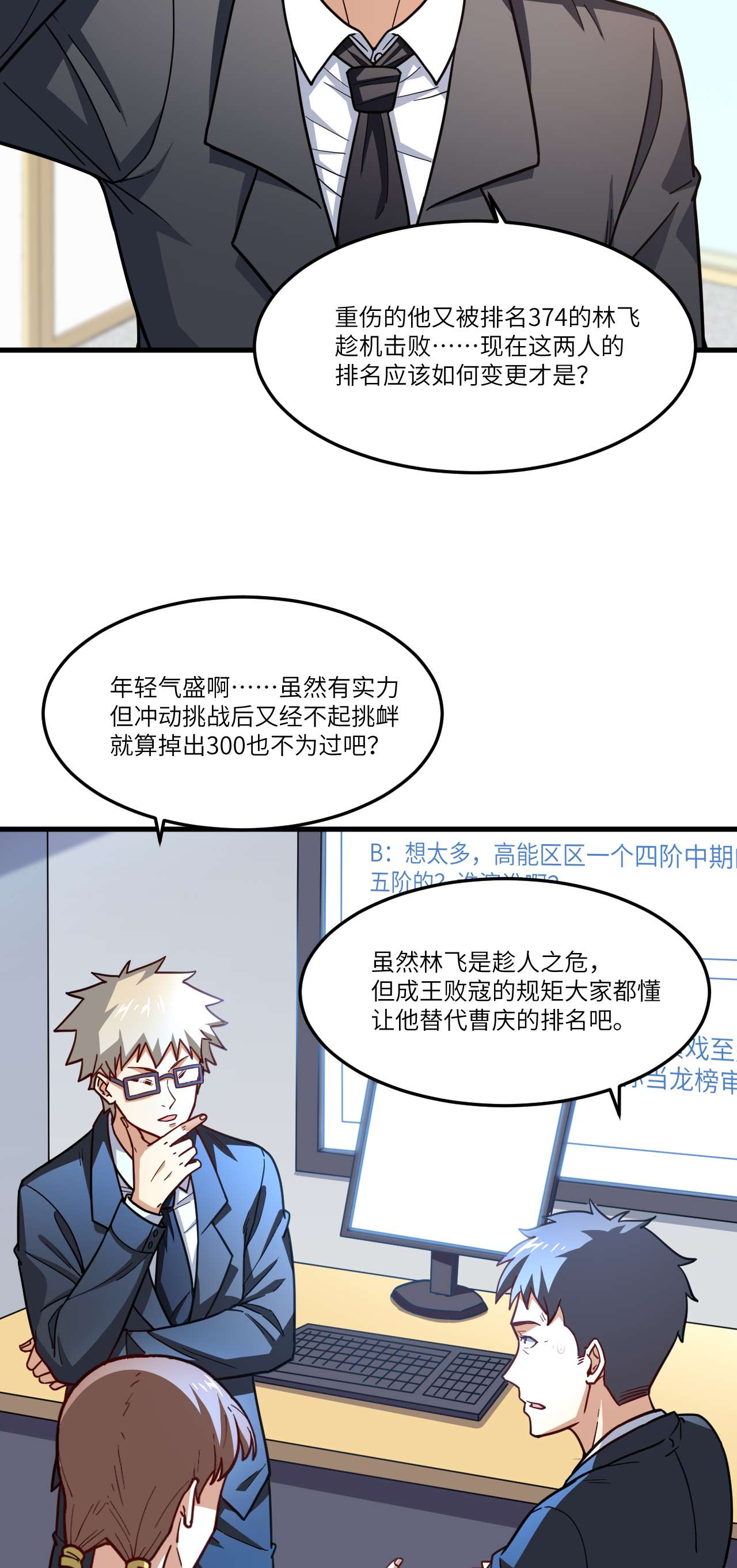 高能来袭第150话 捅自家军部！