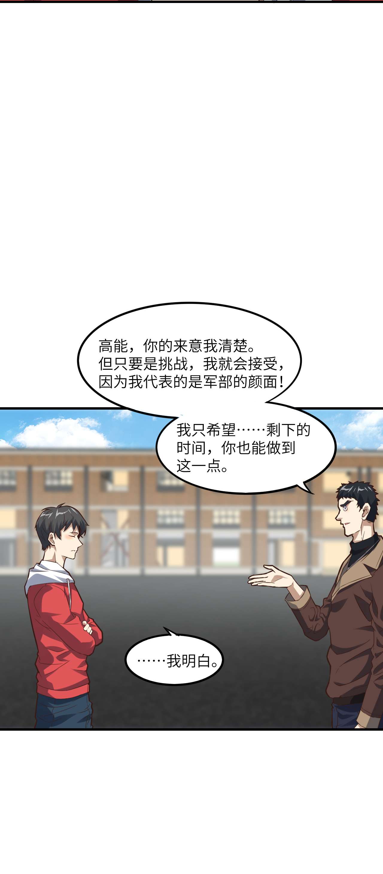 高能来袭第151话 你好毒！