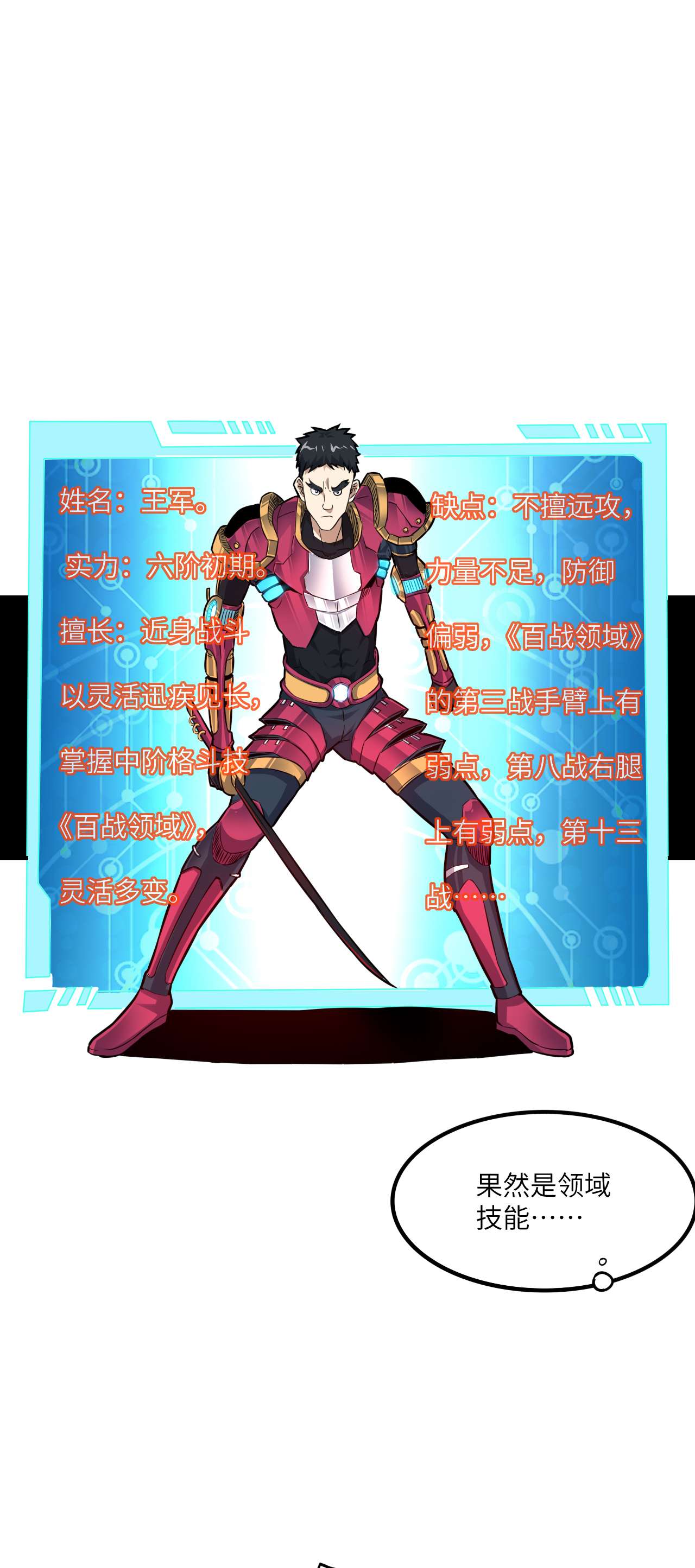 高能来袭第151话 你好毒！