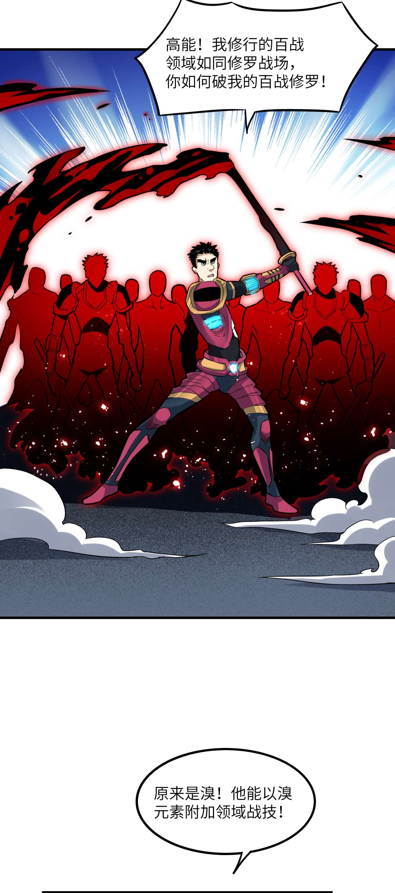 高能来袭第151话 你好毒！