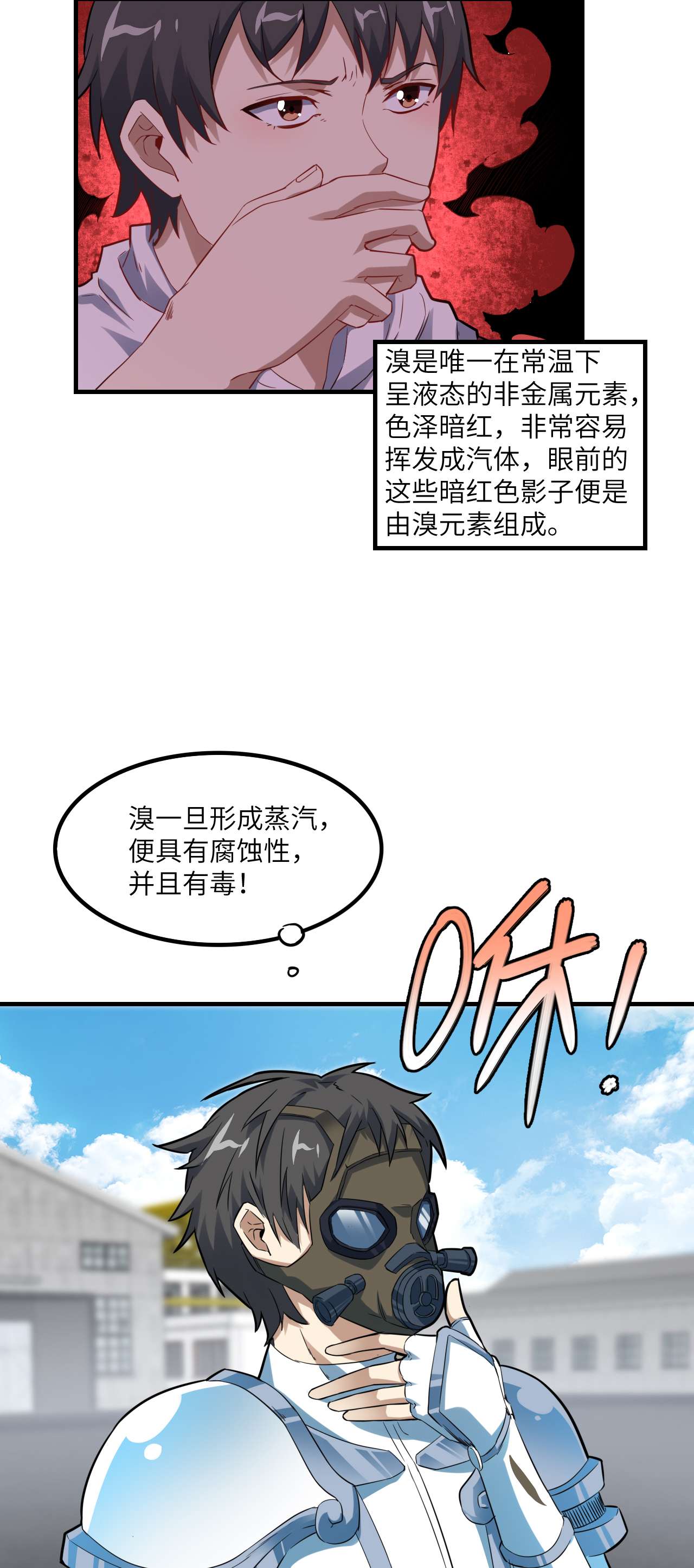 高能来袭第151话 你好毒！