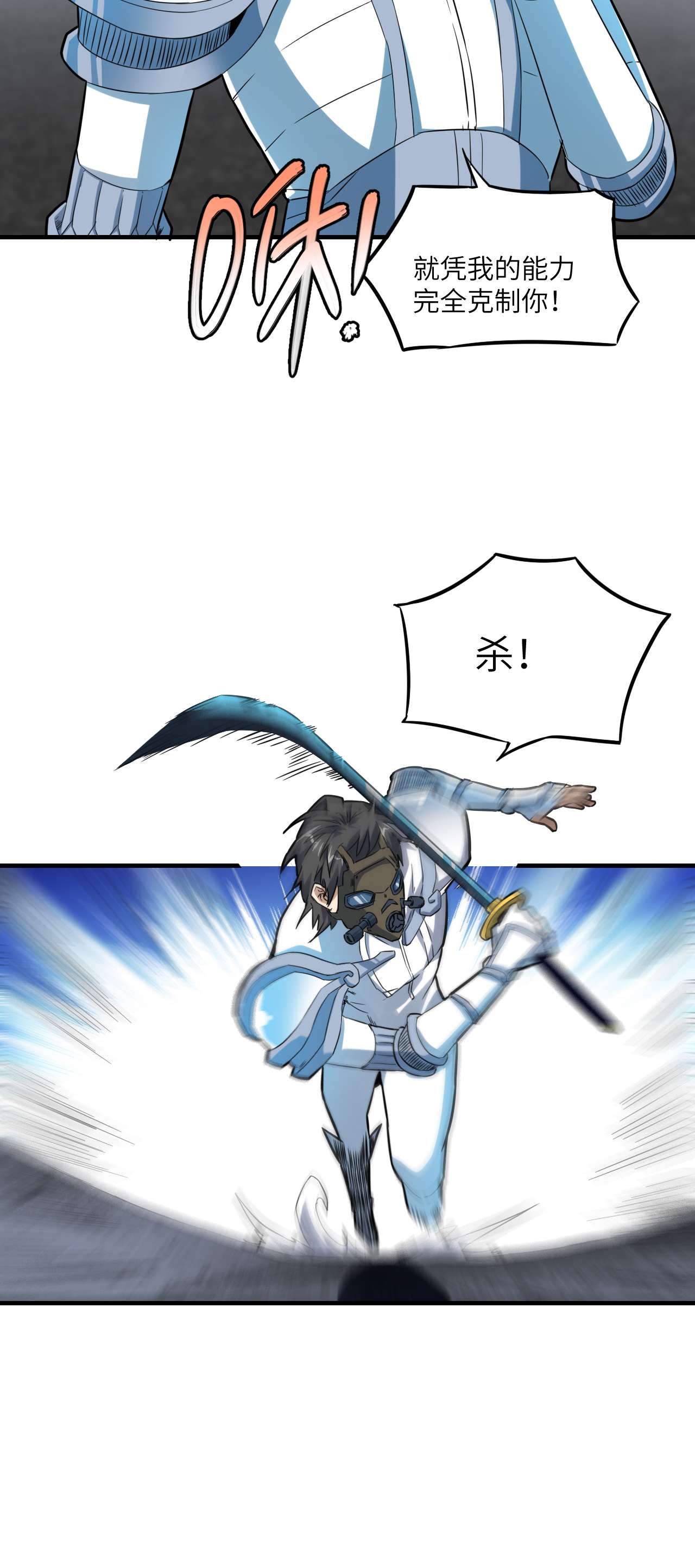 高能来袭第151话 你好毒！