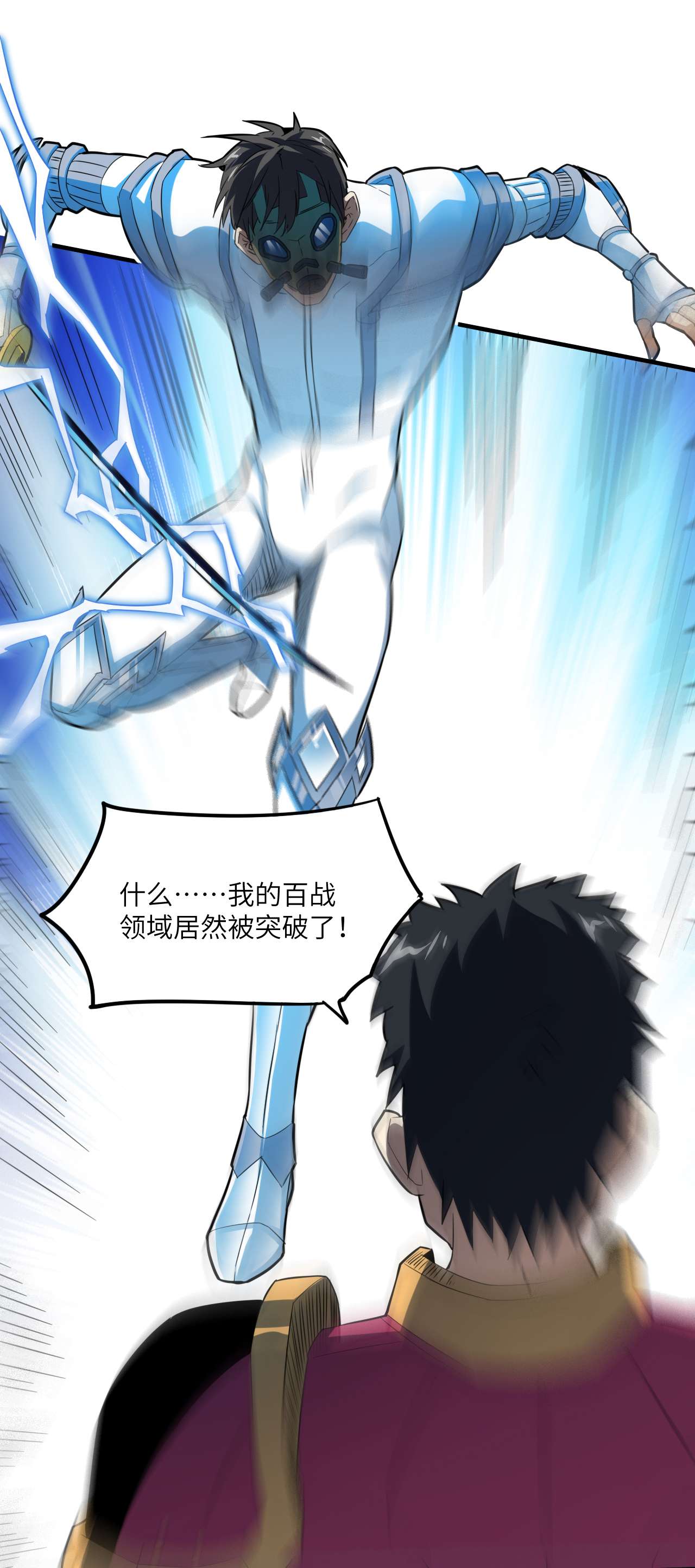 高能来袭第151话 你好毒！