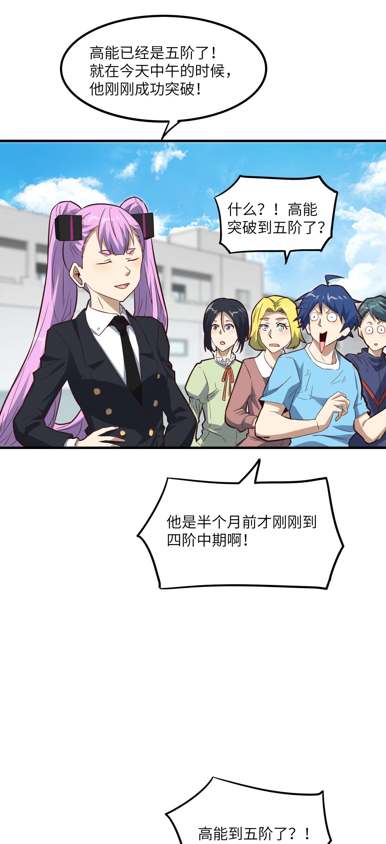 高能来袭第151话 你好毒！