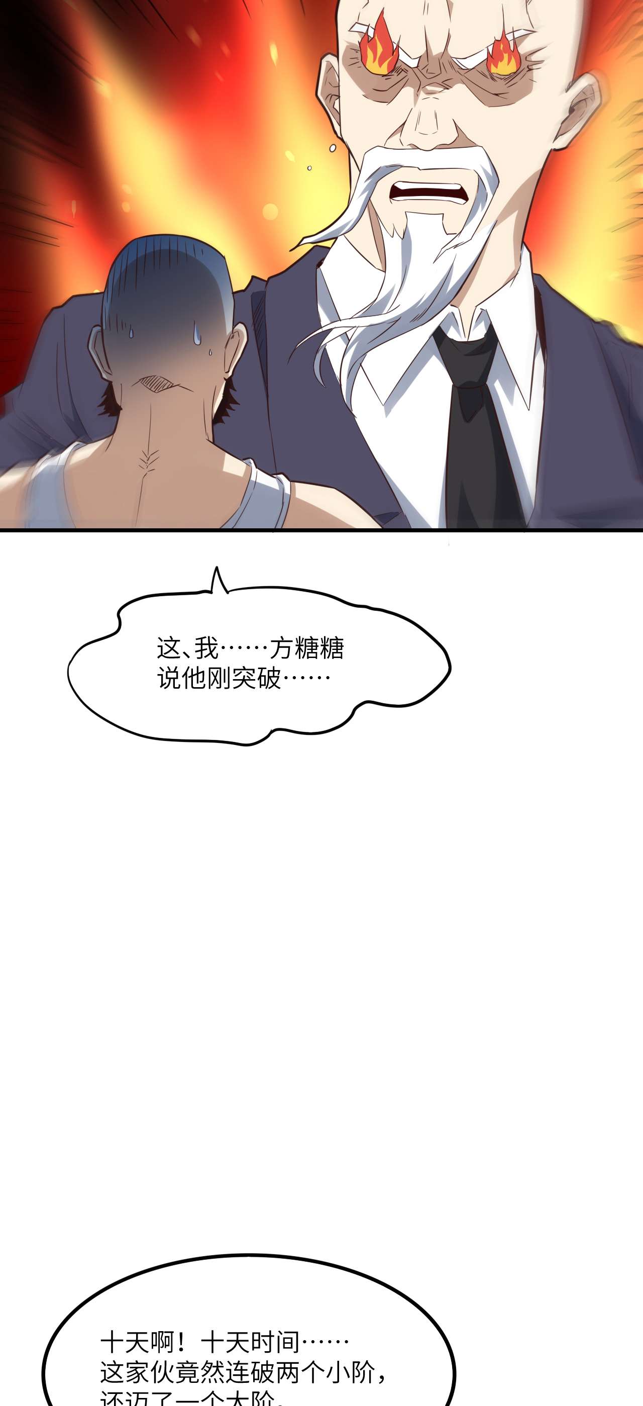 高能来袭第151话 你好毒！