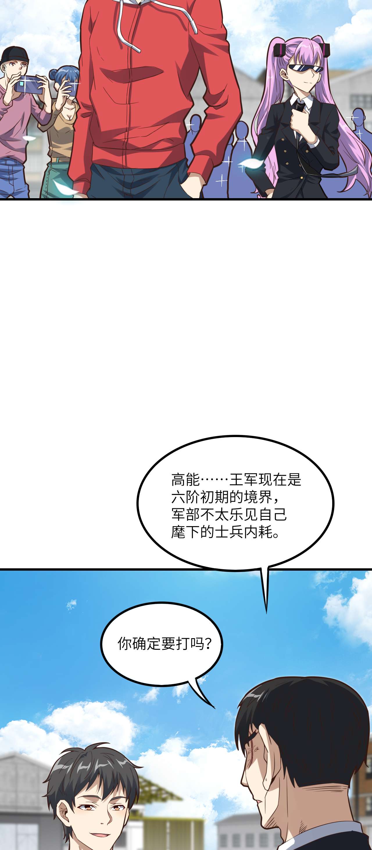 高能来袭第151话 你好毒！