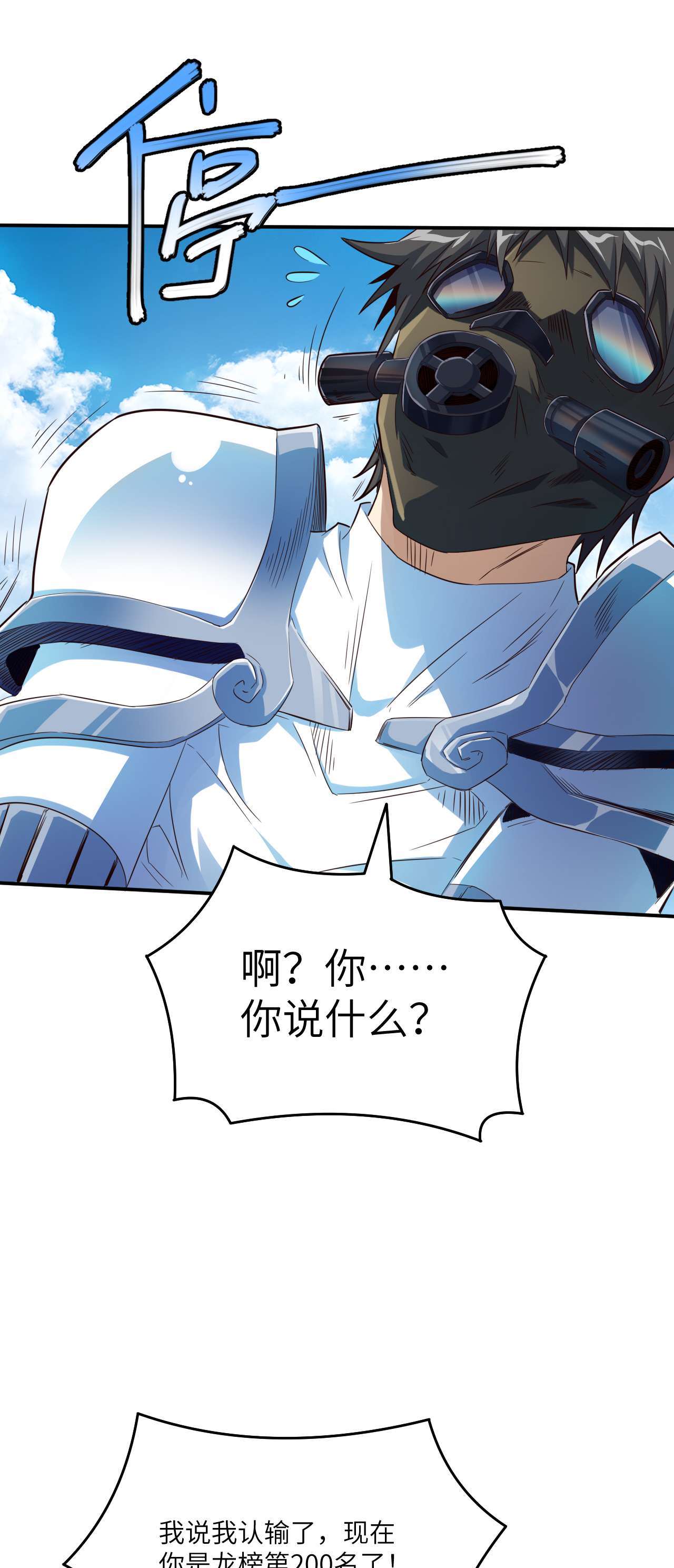 高能来袭第151话 你好毒！