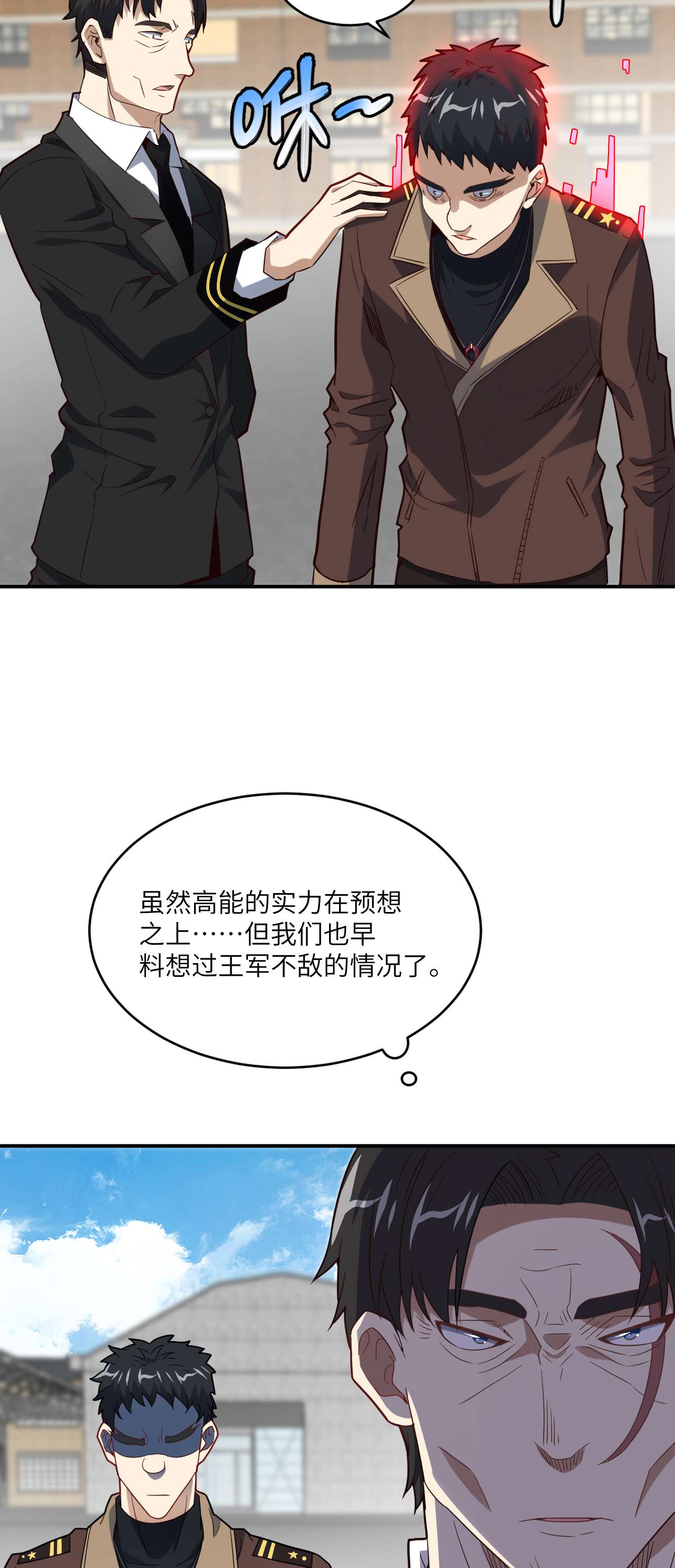 高能来袭第151话 你好毒！