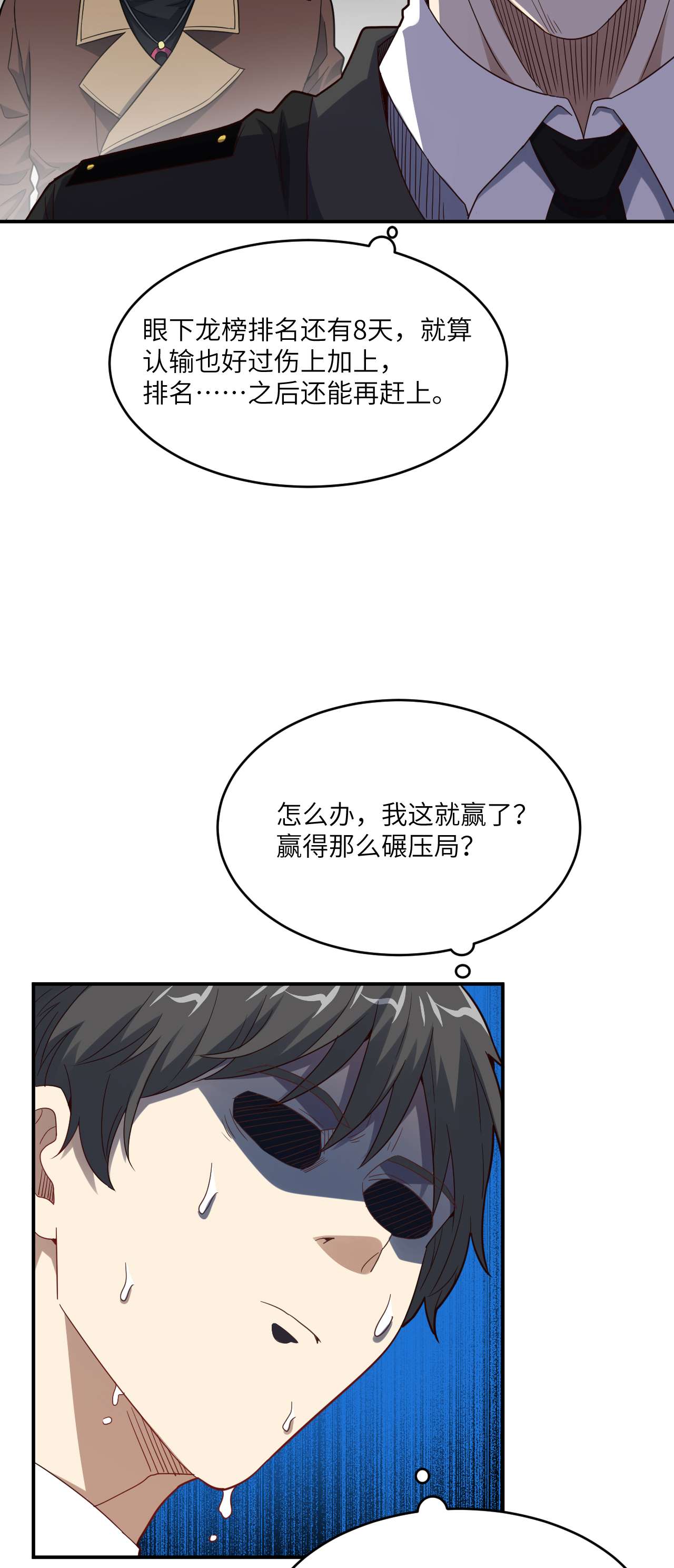 高能来袭第151话 你好毒！