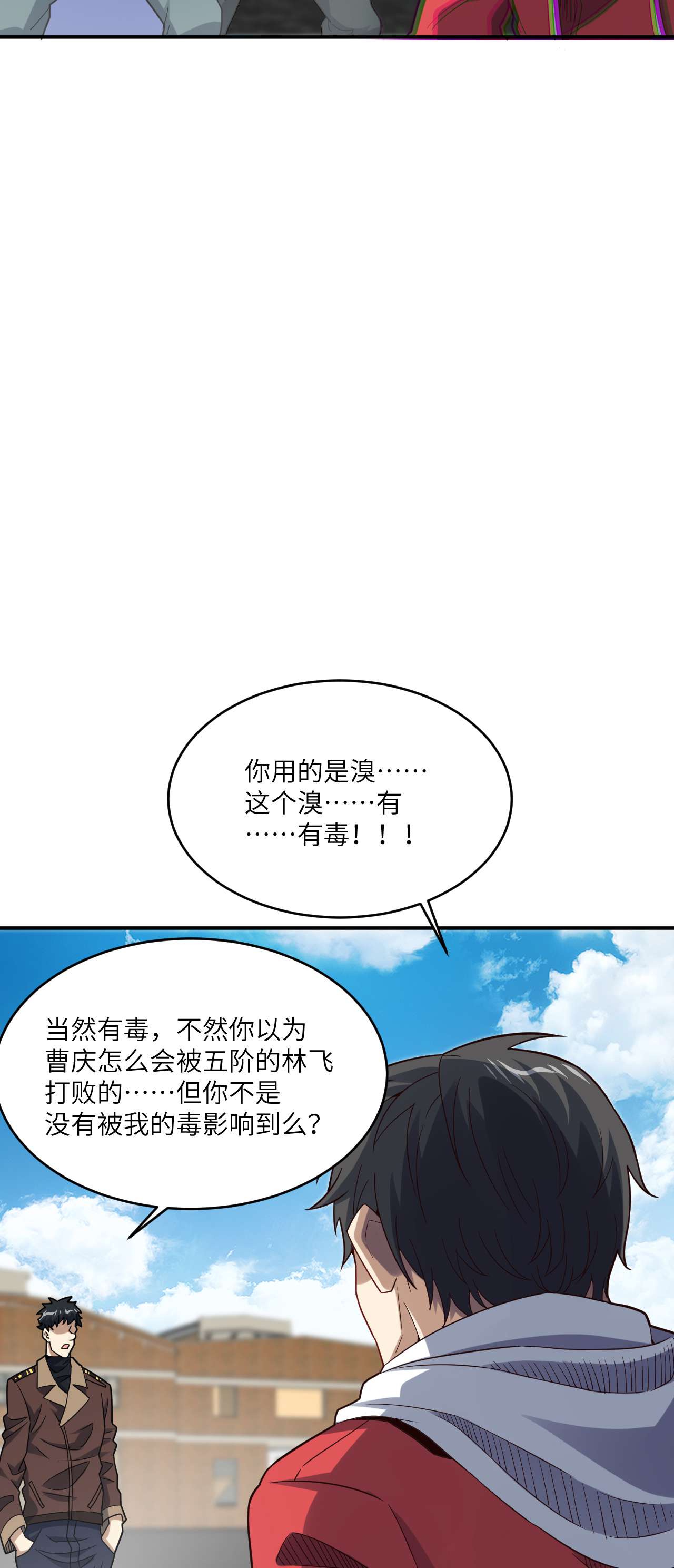 高能来袭第151话 你好毒！