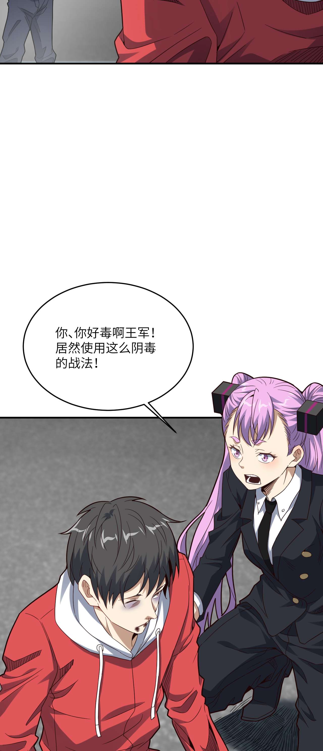 高能来袭第151话 你好毒！