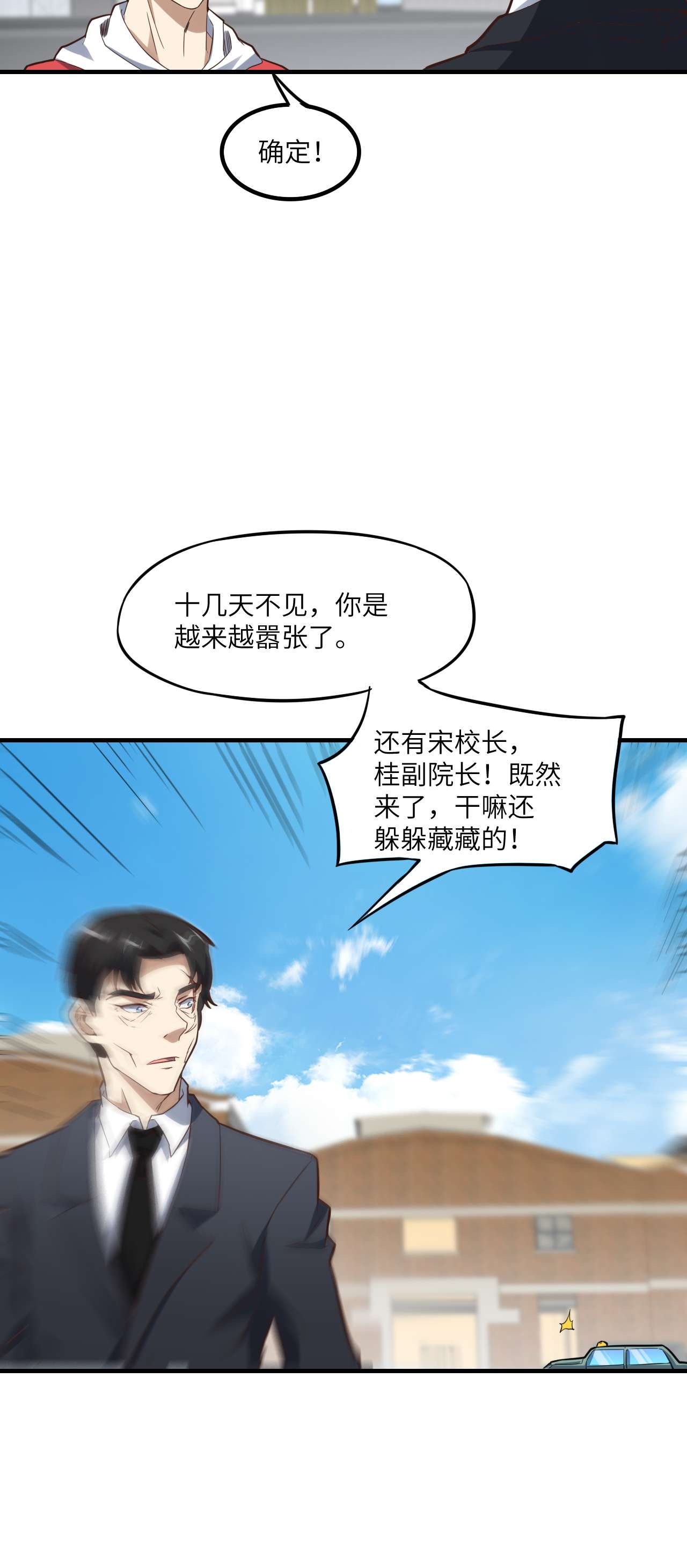 高能来袭第151话 你好毒！