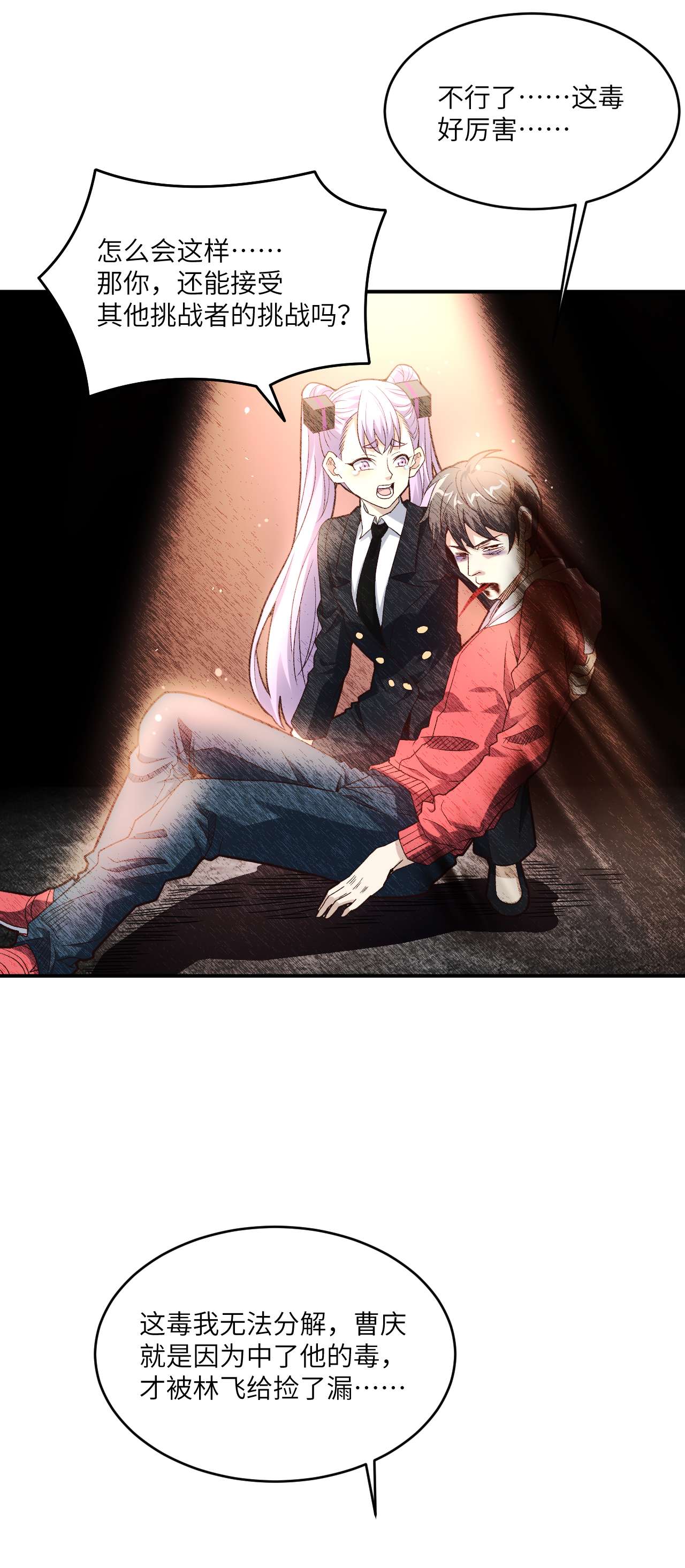 高能来袭第151话 你好毒！