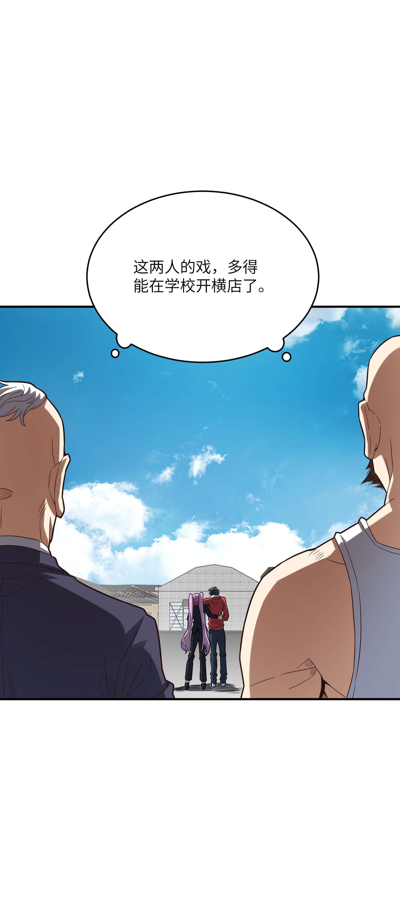 高能来袭第151话 你好毒！