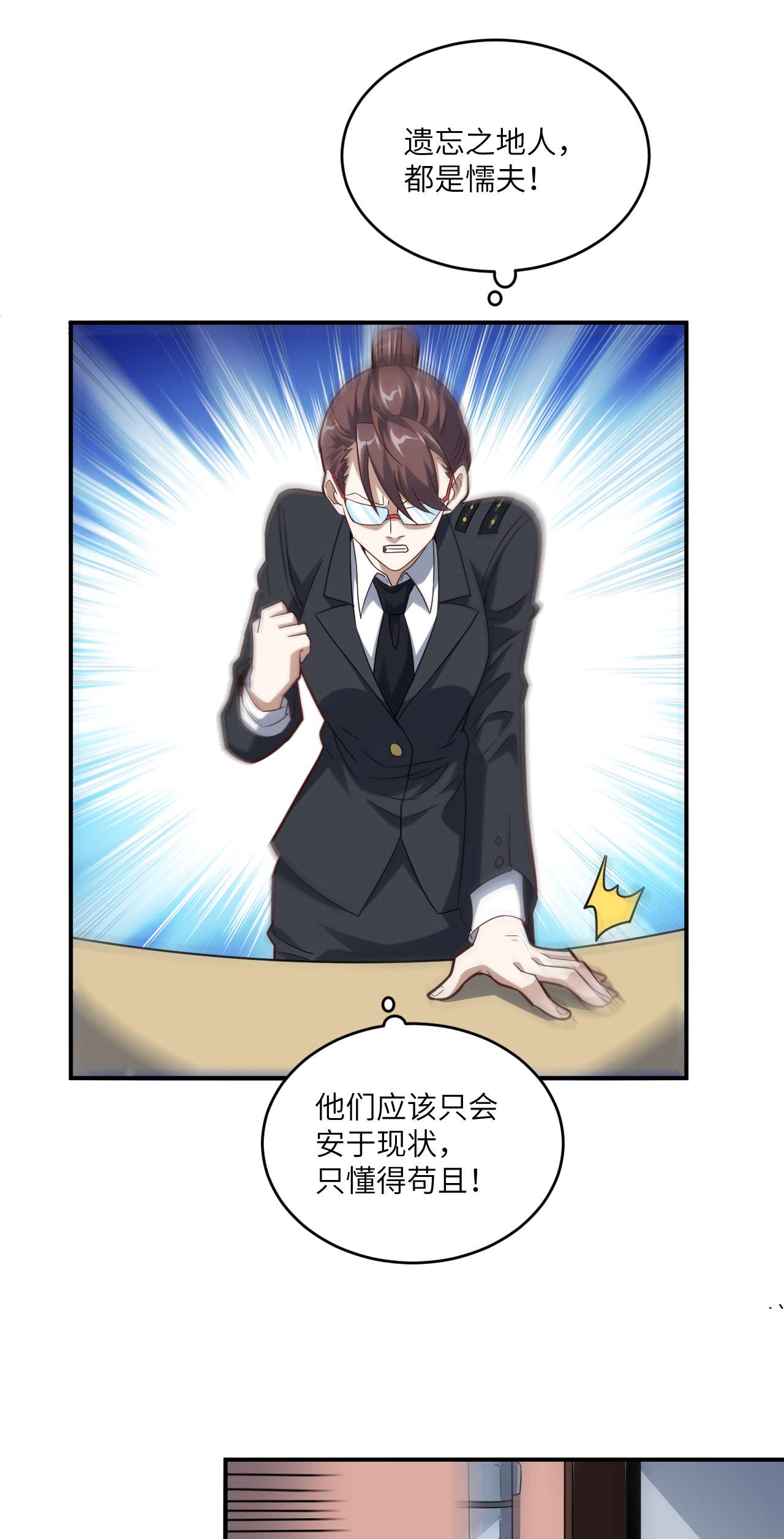 高能来袭第151话 你好毒！