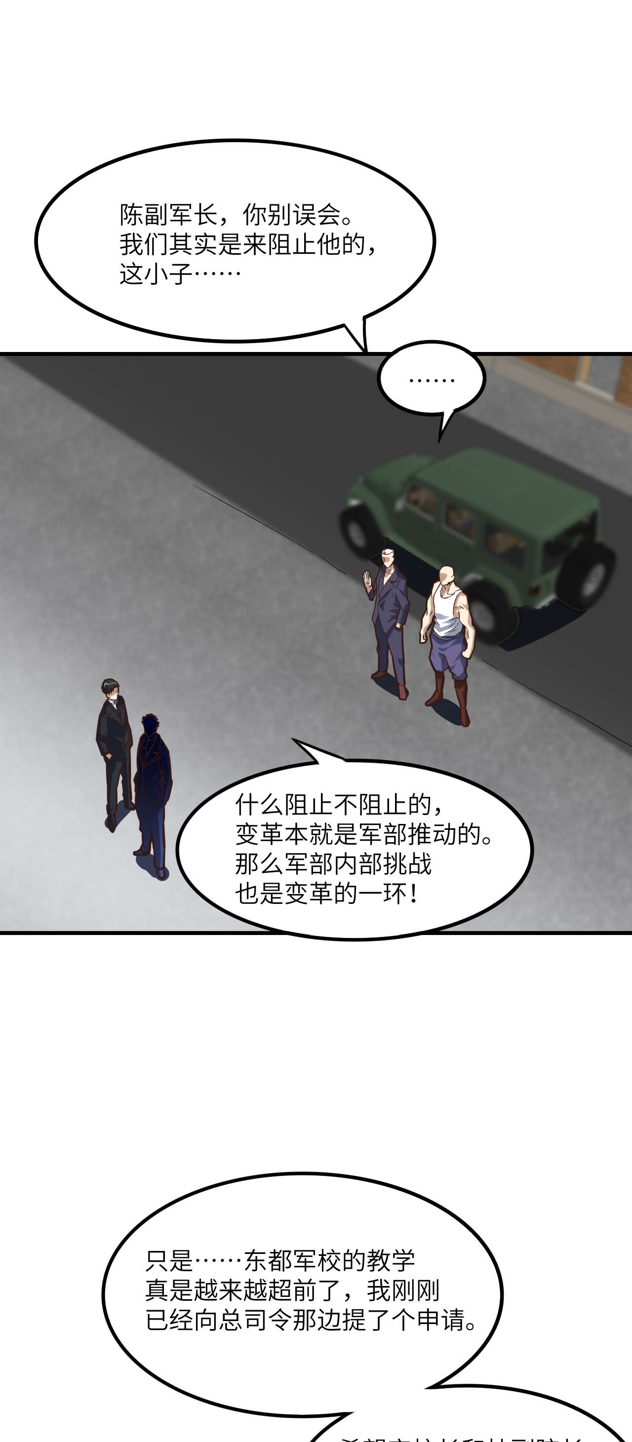 高能来袭第151话 你好毒！