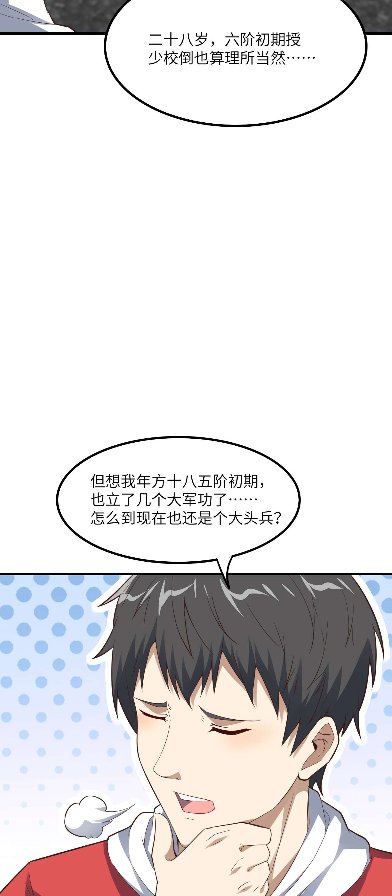 高能来袭第151话 你好毒！