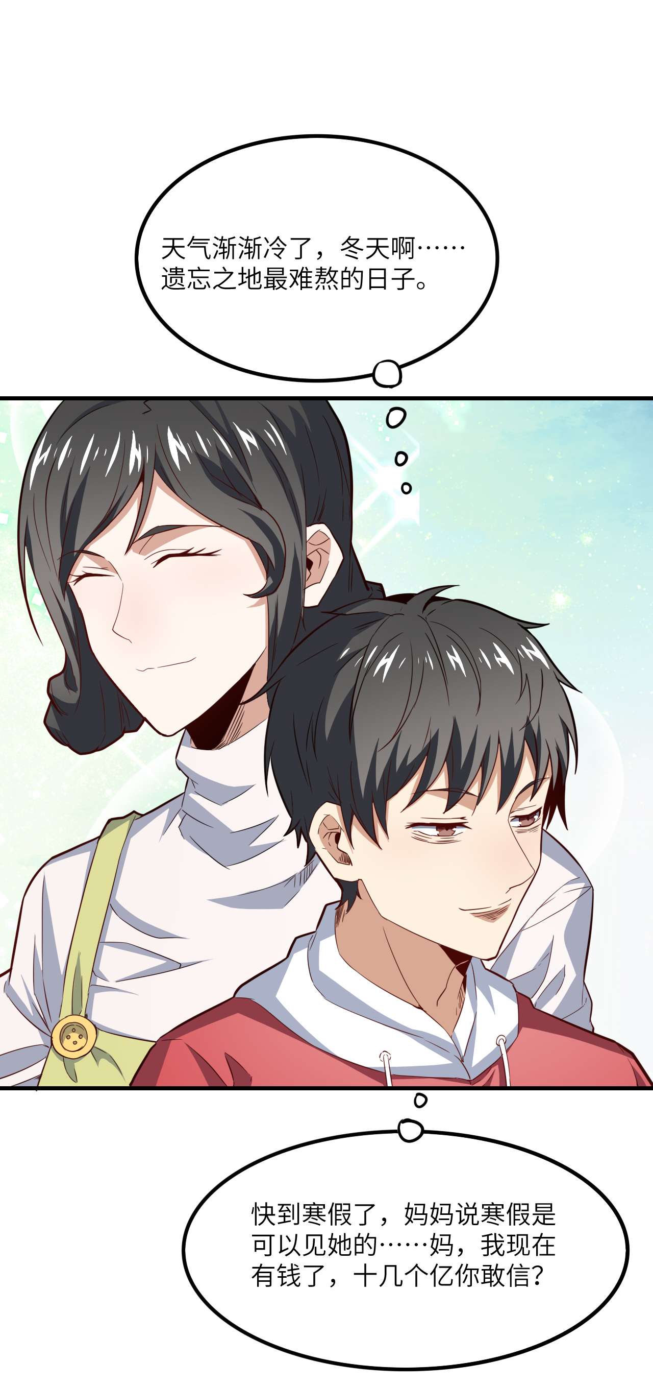 高能来袭第152话 高能的理想