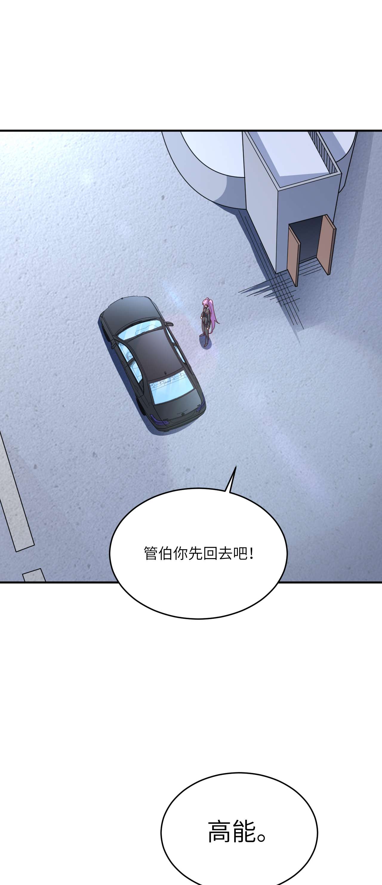 高能来袭第152话 高能的理想