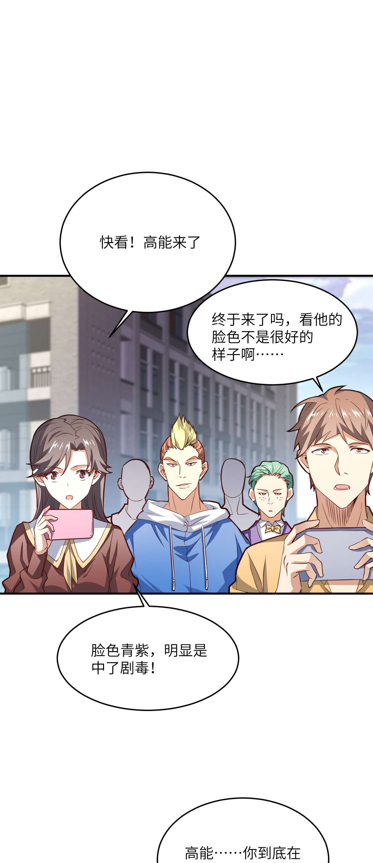 高能来袭第152话 高能的理想