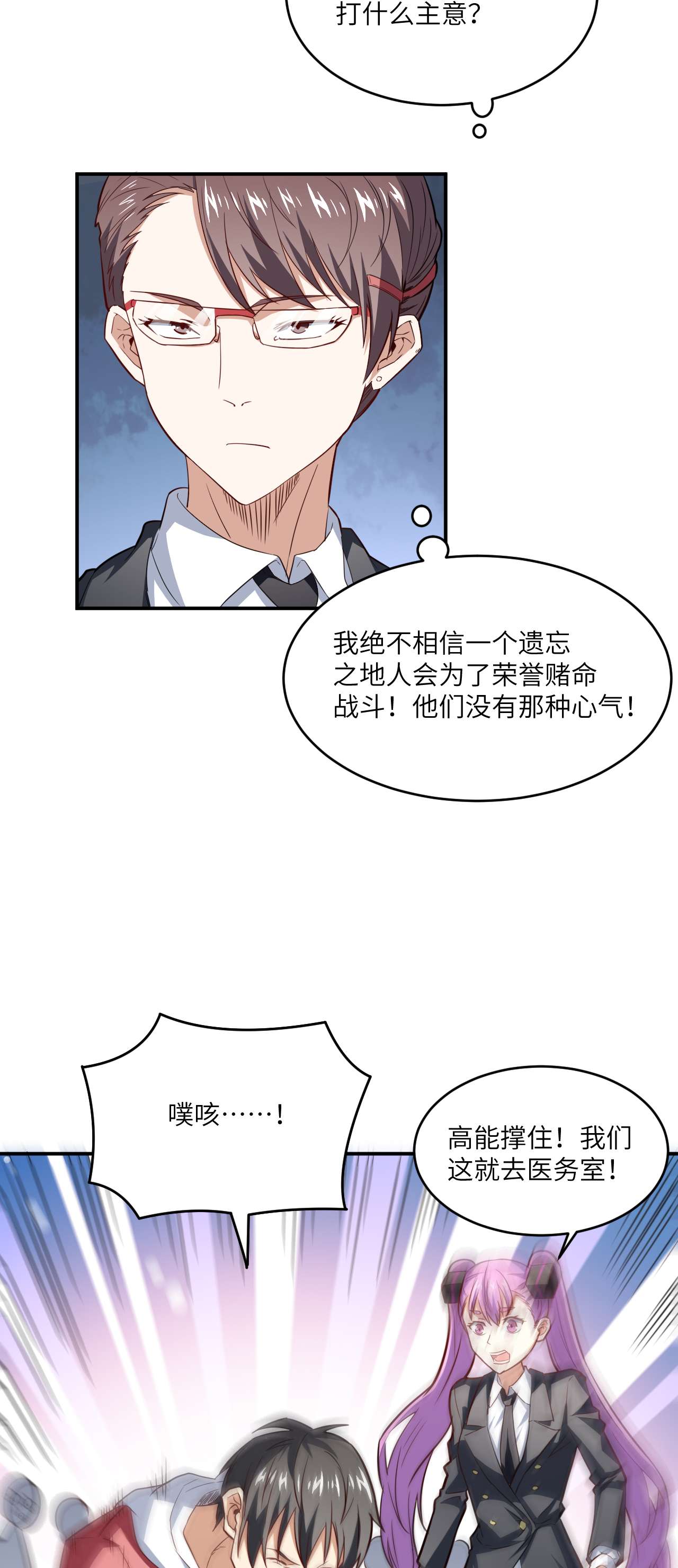 高能来袭第152话 高能的理想