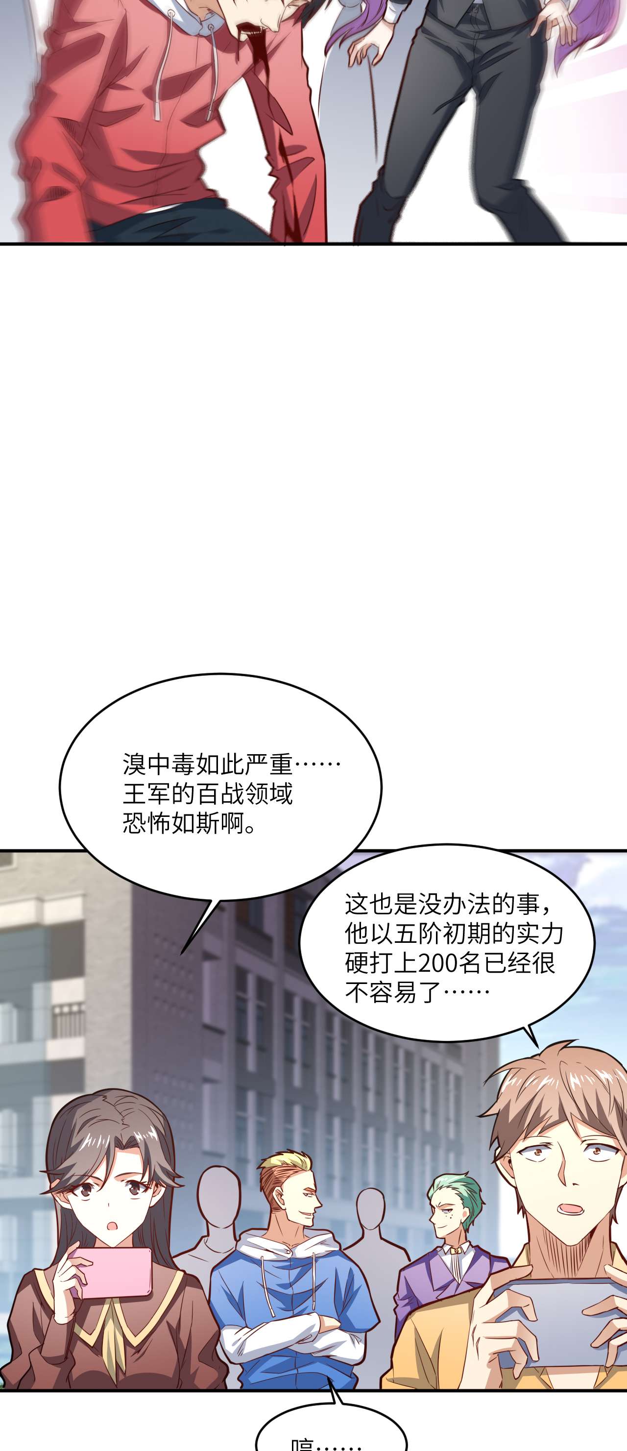 高能来袭第152话 高能的理想