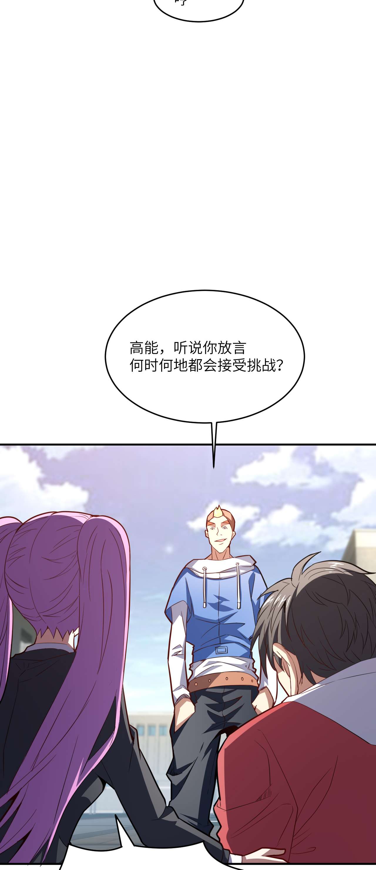 高能来袭第152话 高能的理想