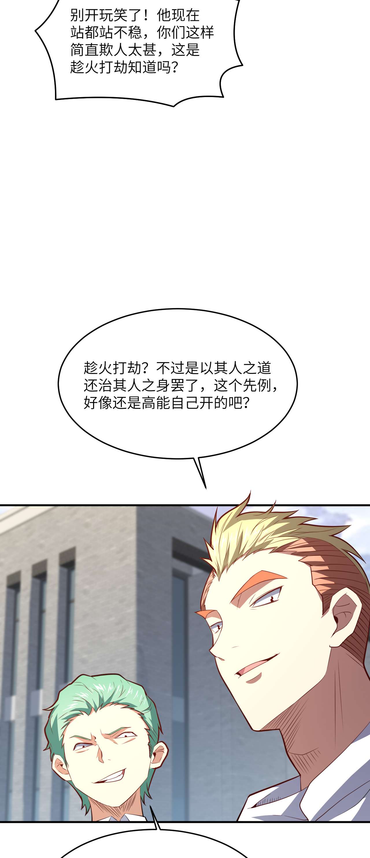 高能来袭第152话 高能的理想