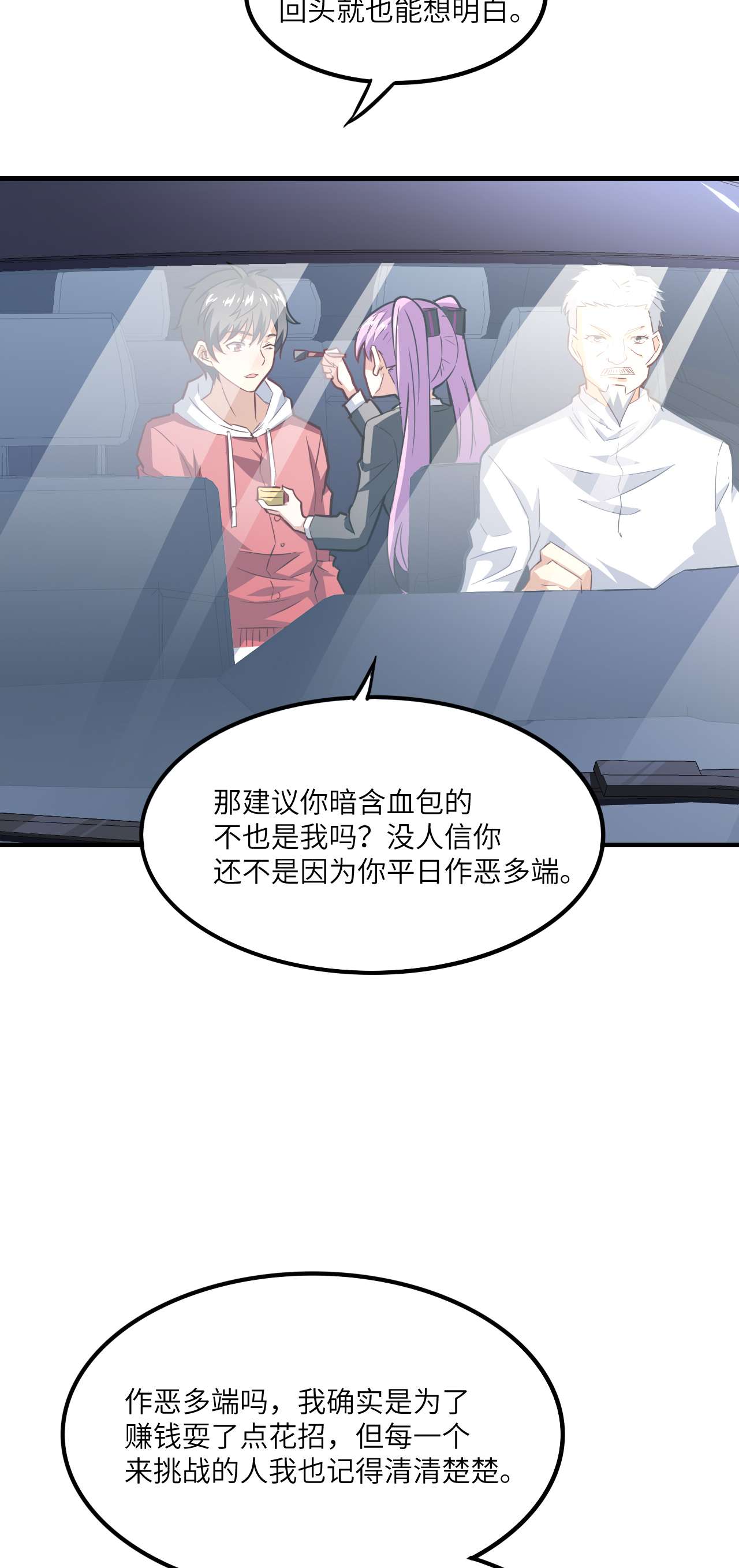 高能来袭第152话 高能的理想