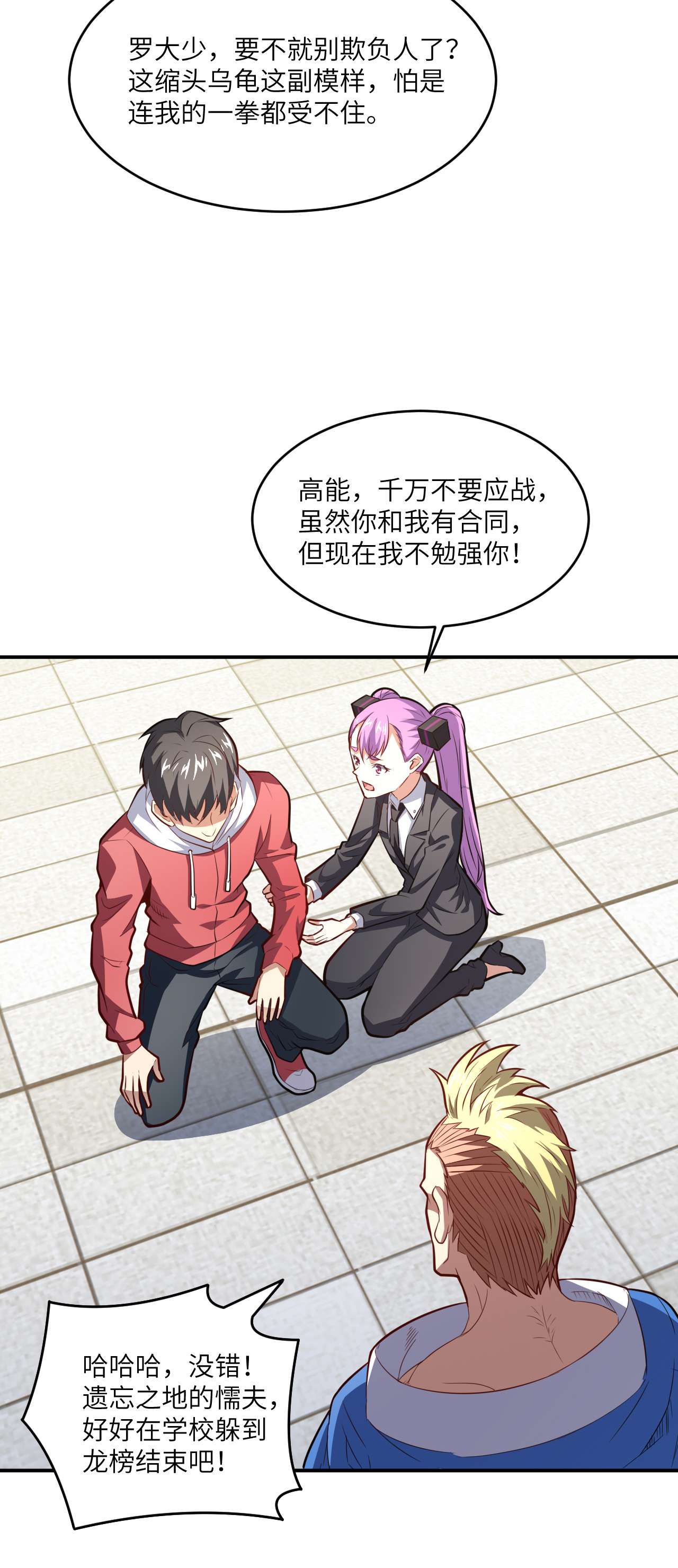 高能来袭第152话 高能的理想