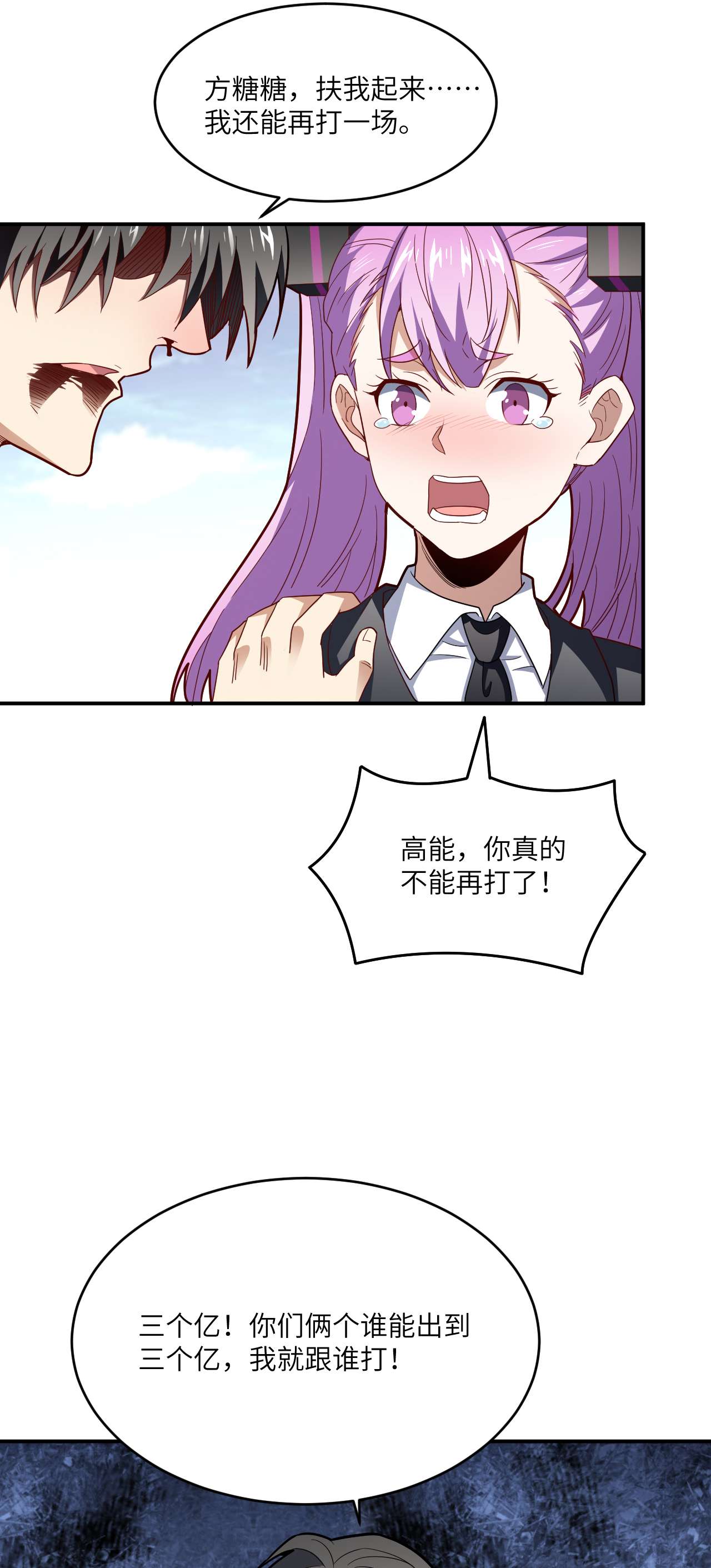 高能来袭第152话 高能的理想