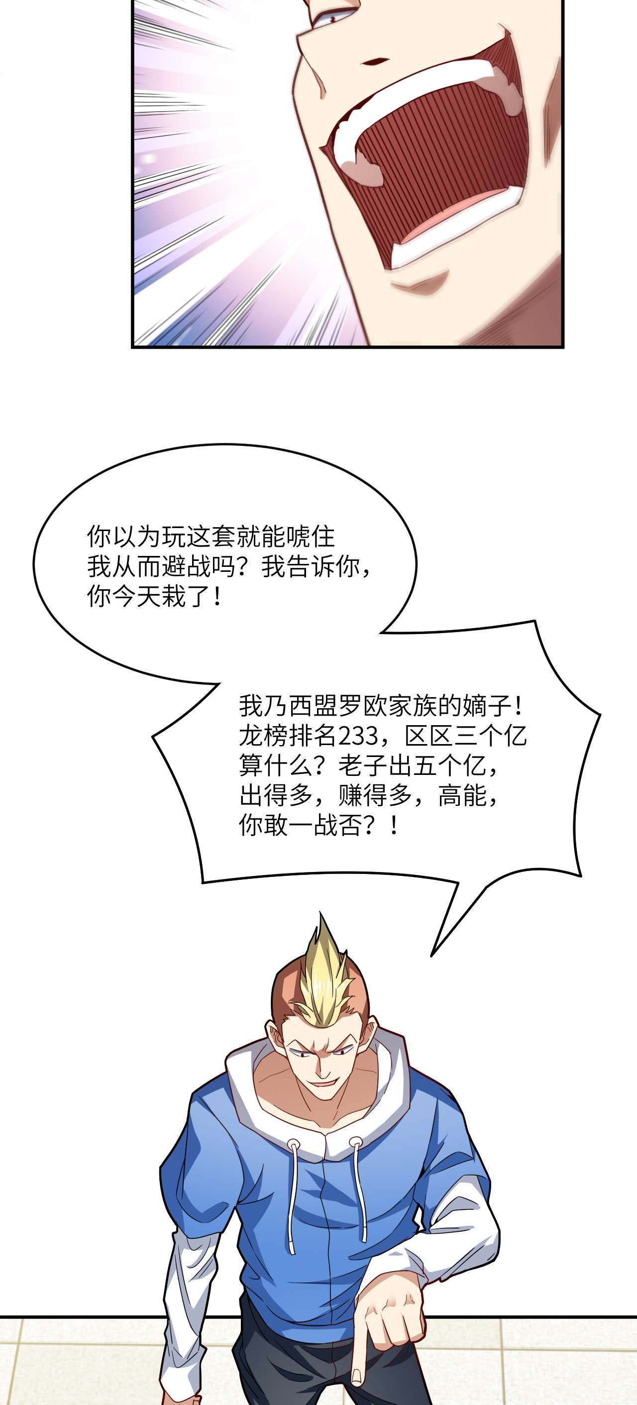 高能来袭第152话 高能的理想