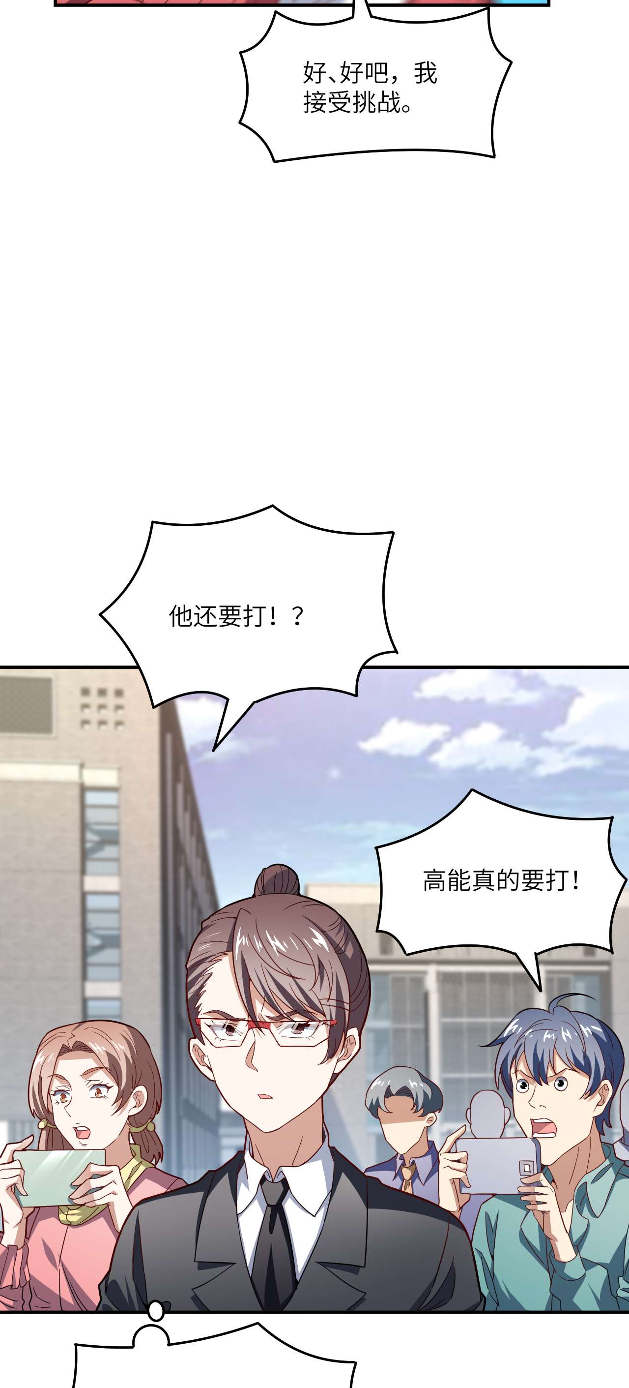 高能来袭第152话 高能的理想