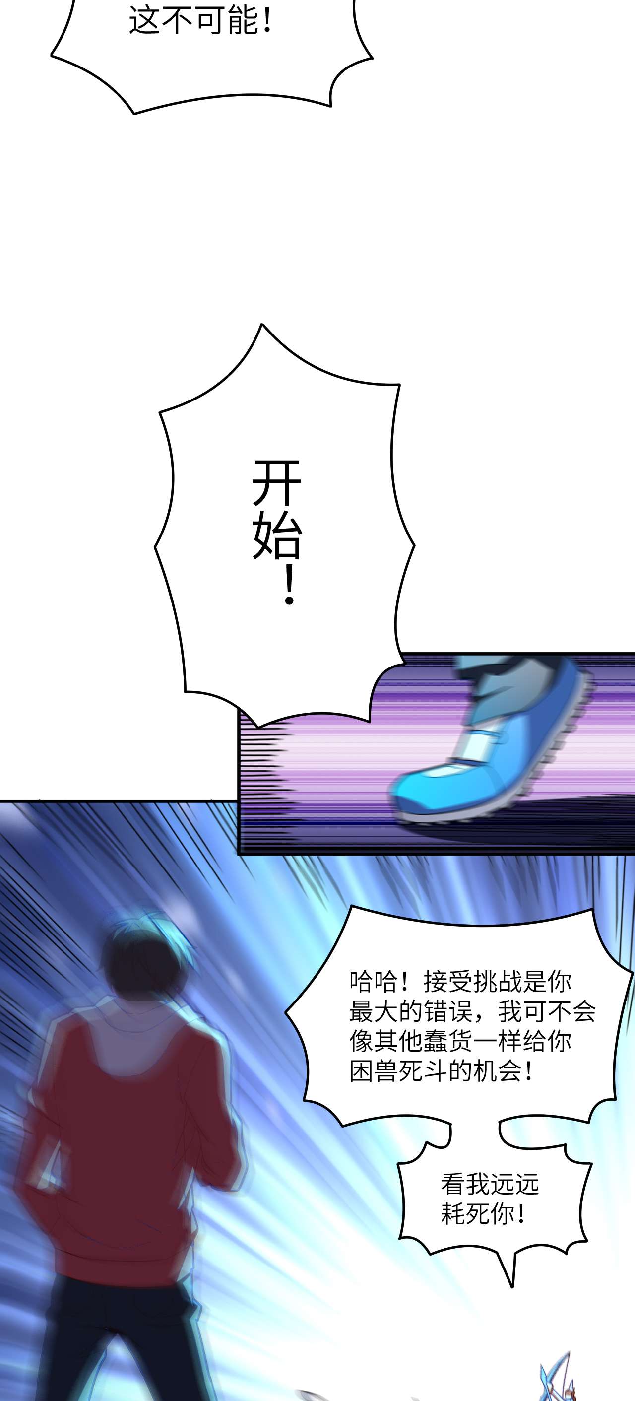 高能来袭第152话 高能的理想