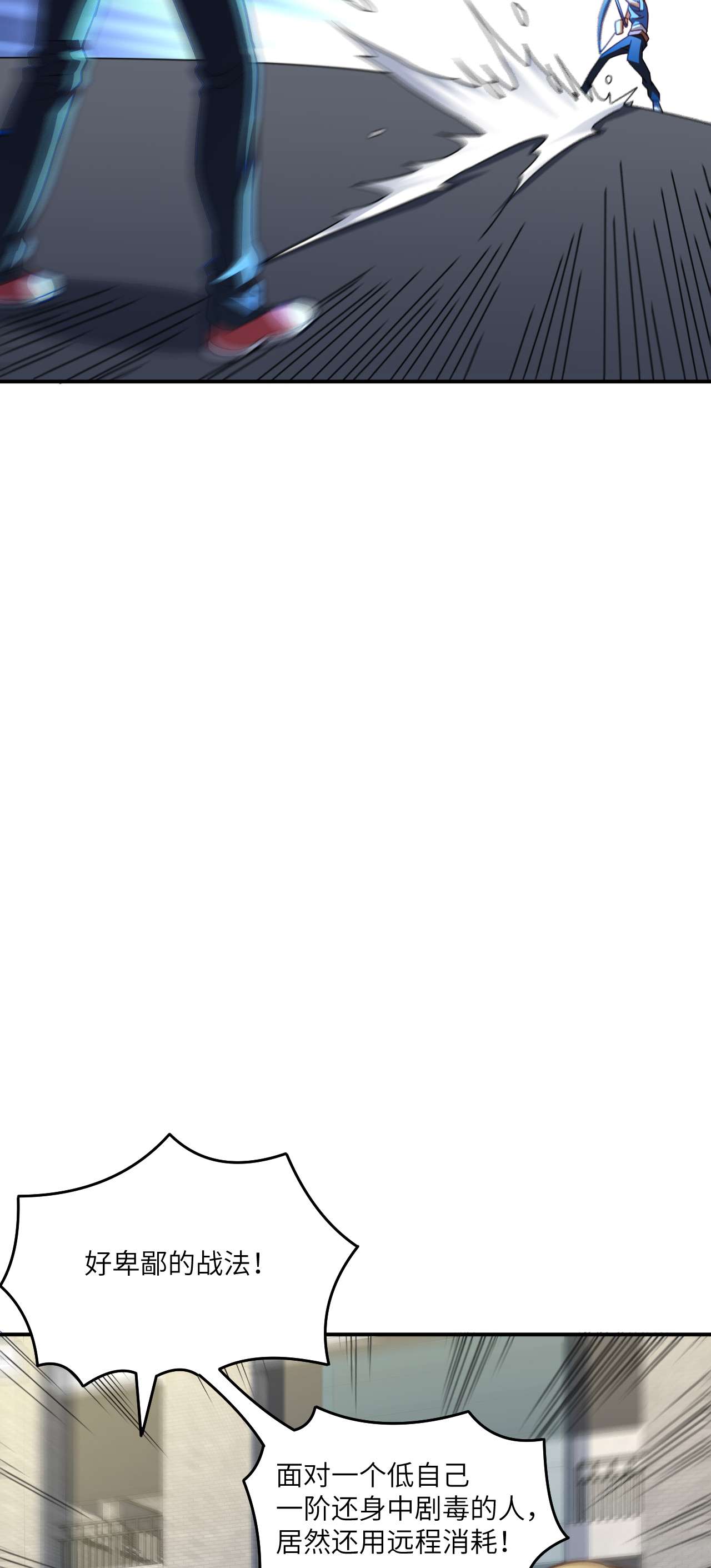 高能来袭第152话 高能的理想