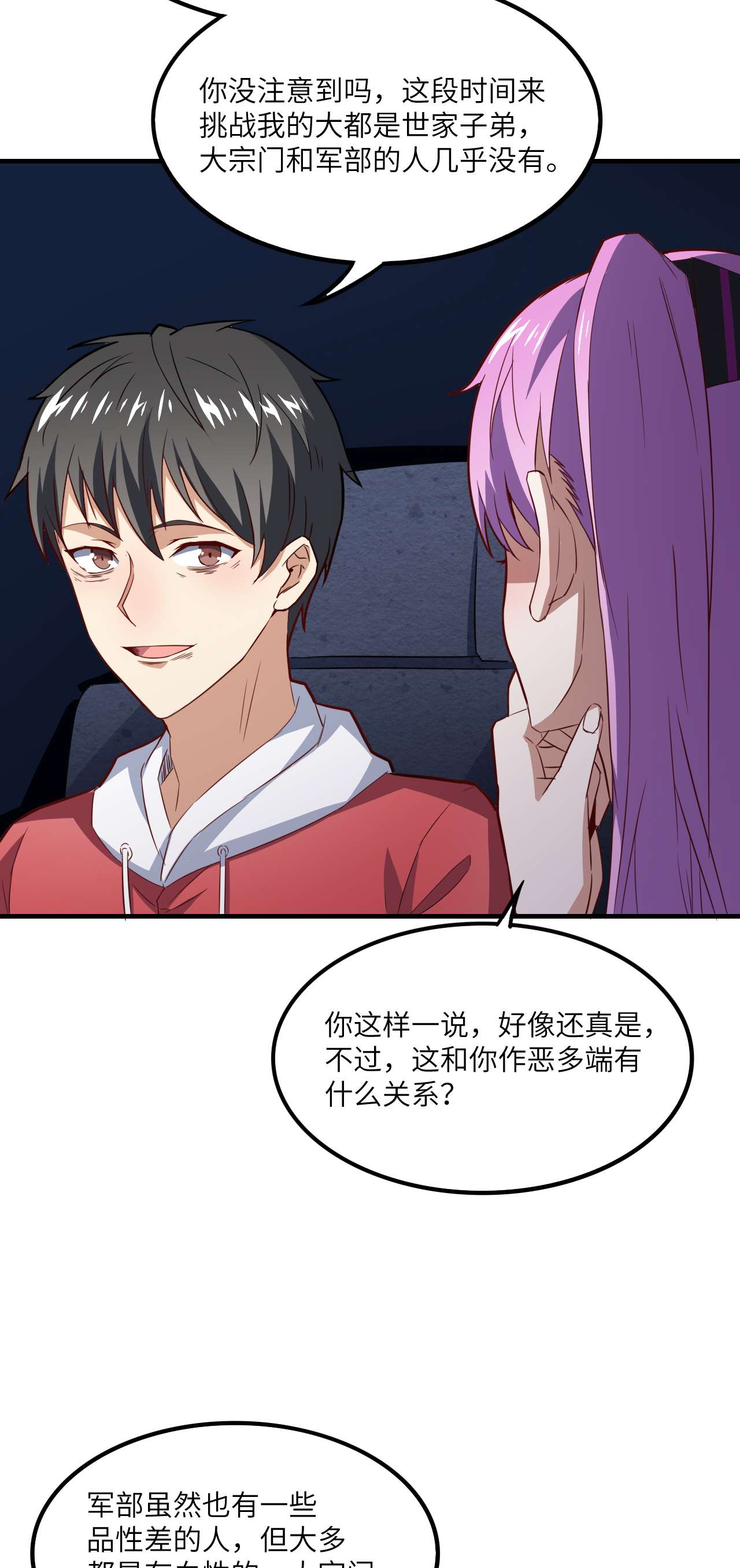 高能来袭第152话 高能的理想