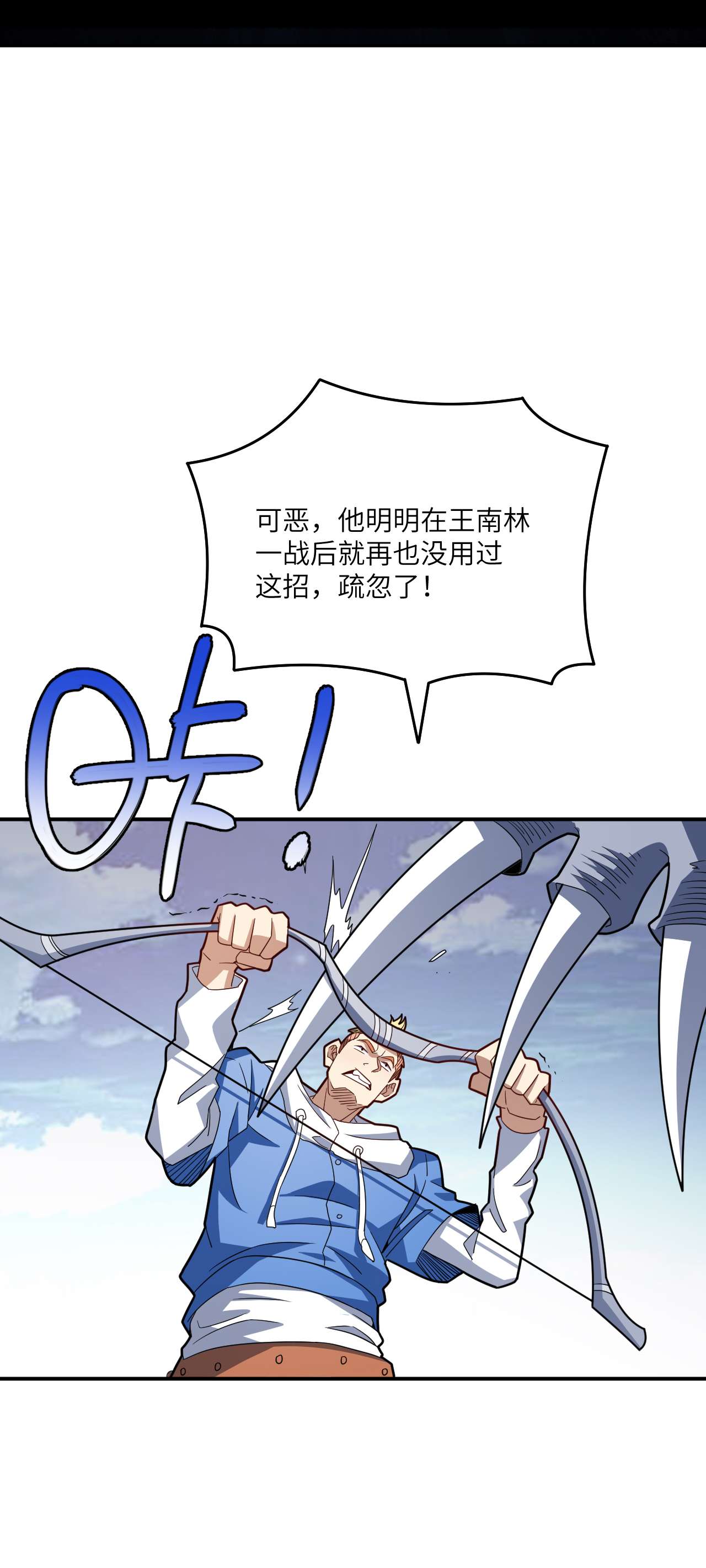 高能来袭第152话 高能的理想