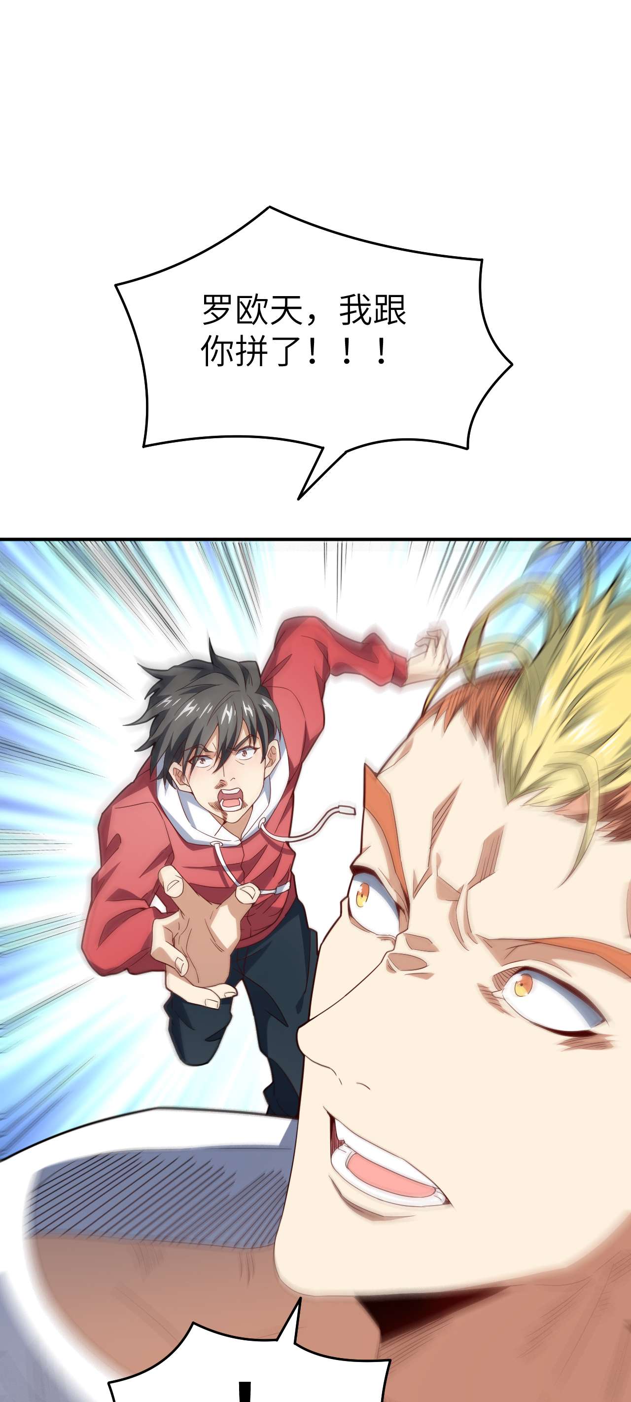 高能来袭第152话 高能的理想