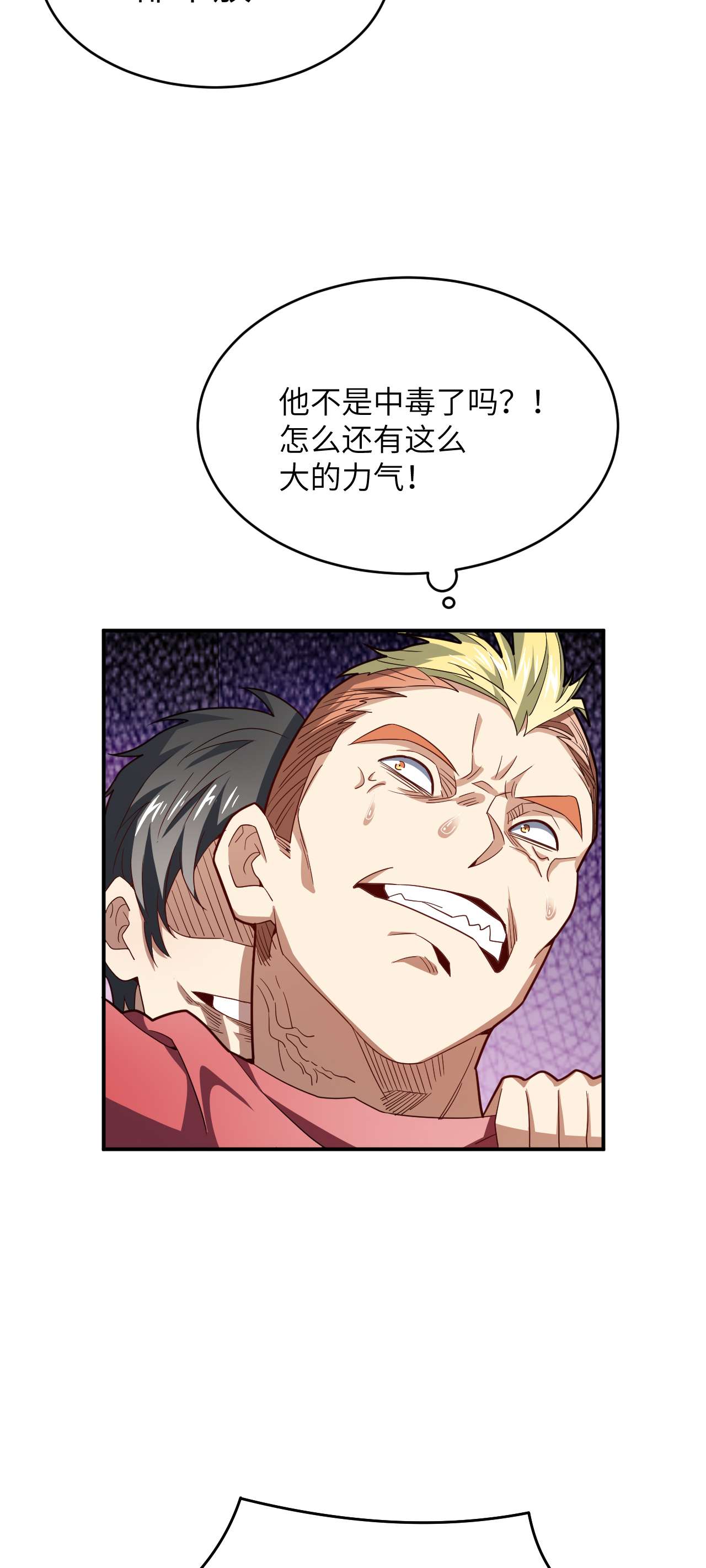 高能来袭第152话 高能的理想