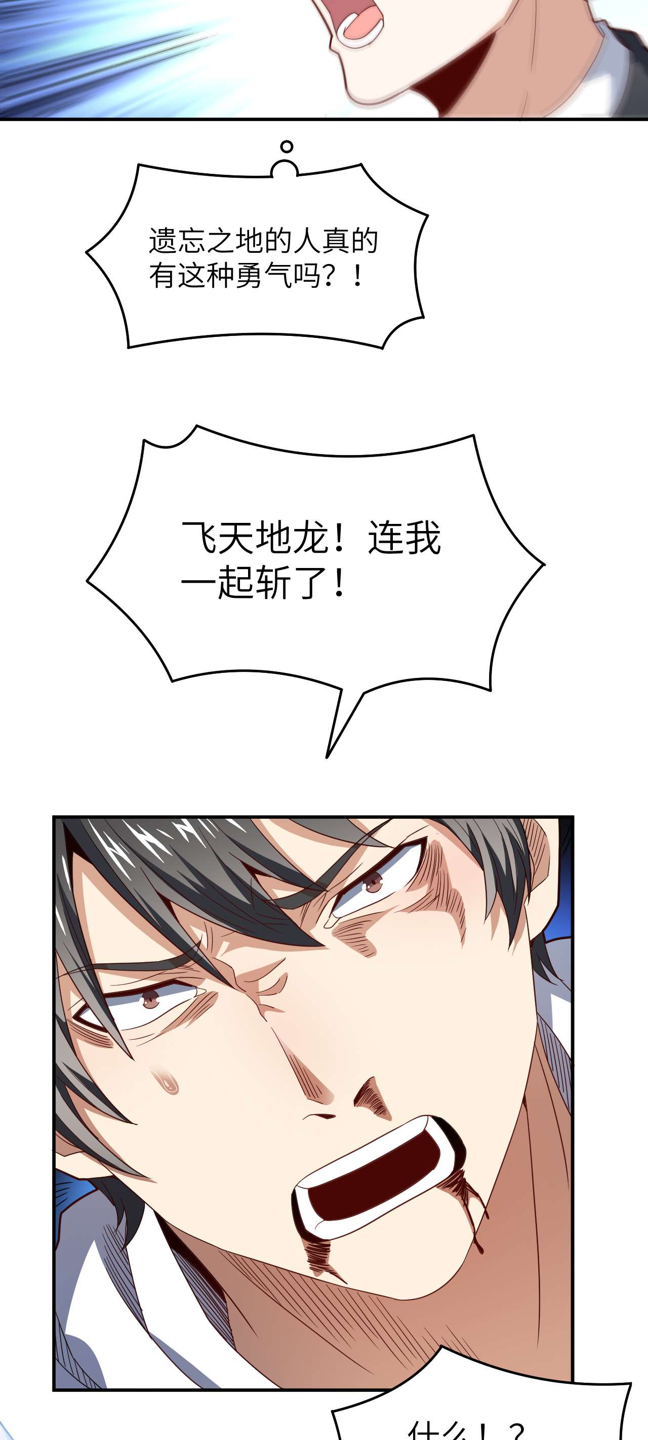 高能来袭第152话 高能的理想